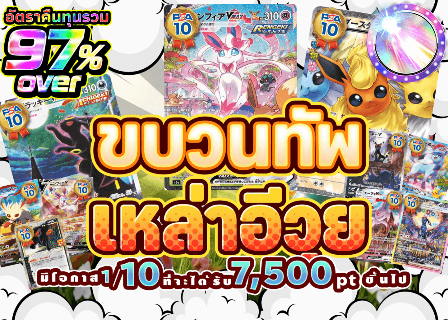 มิสเตอรี่แพ็ค Pokémon ブイズの大行進 | Clove มิสเตอรี่แพ็ค