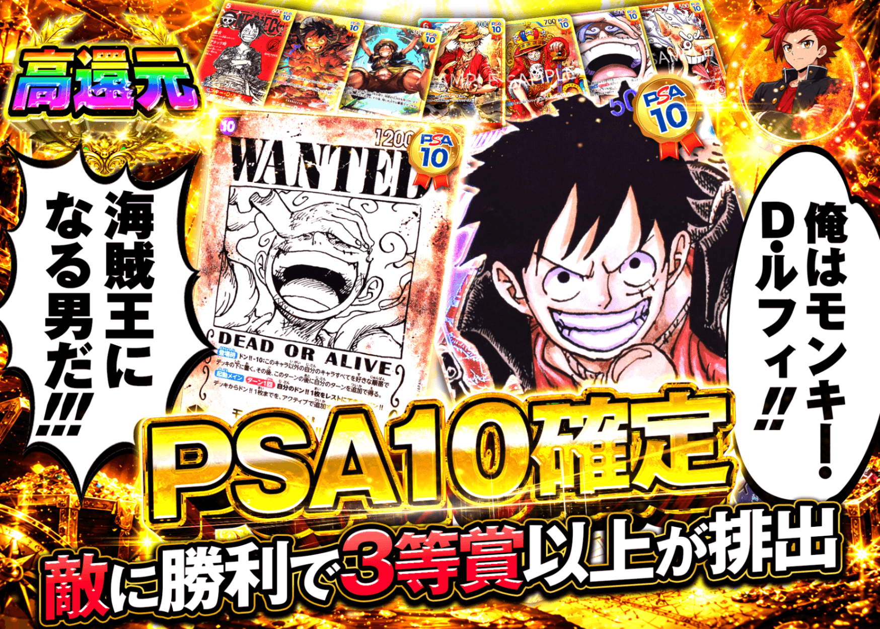 ワンピオリパ 俺はモンキー D ルフィ 海賊王になる男だ PSA10確定 | オンラインオリパ・ネットオリパのクローブオリパ(Cloveオリパ)