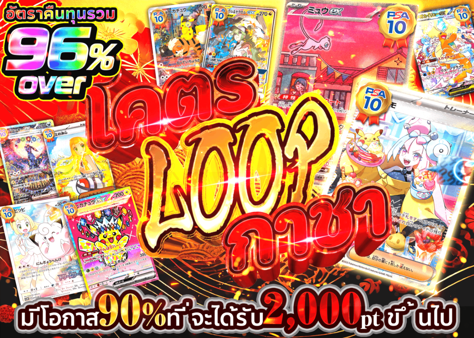 มิสเตอรี่แพ็ค Pokémon 超LOOPガチャ | Clove มิสเตอรี่แพ็ค