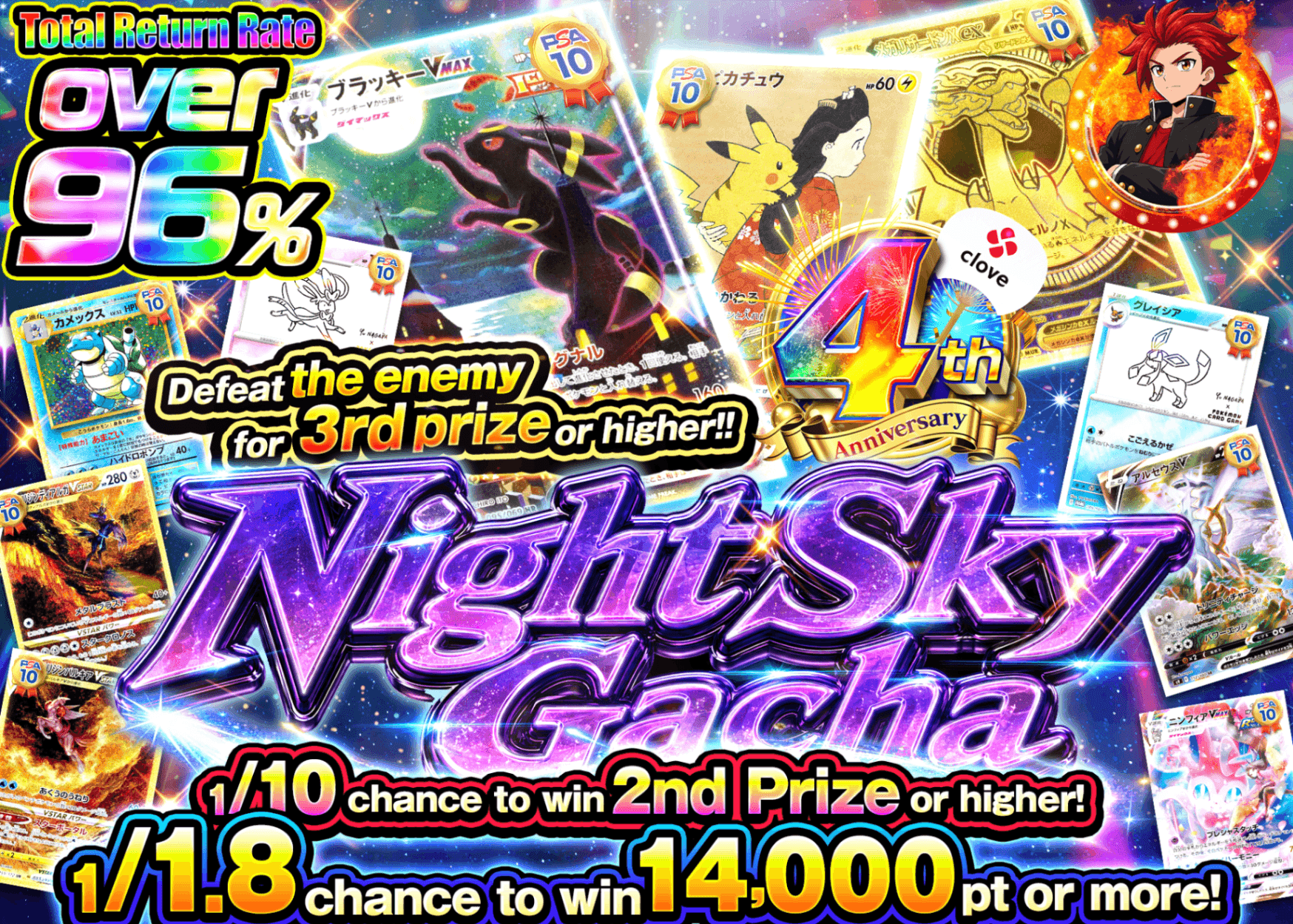 Pokémon Mystery Pack 4周年 夜空 1/1.8 | Clove Mystery Packs