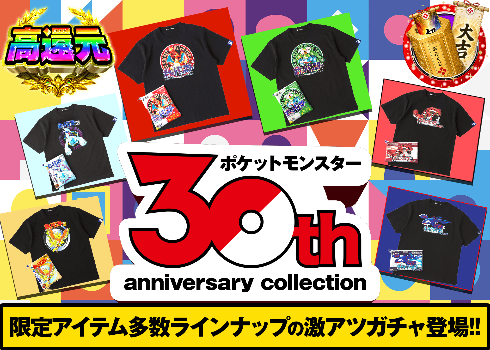 ホビーオリパ ポケットモンスター 30th anniversary collection | オンラインオリパ・ネットオリパのクローブオリパ(Cloveオリパ)