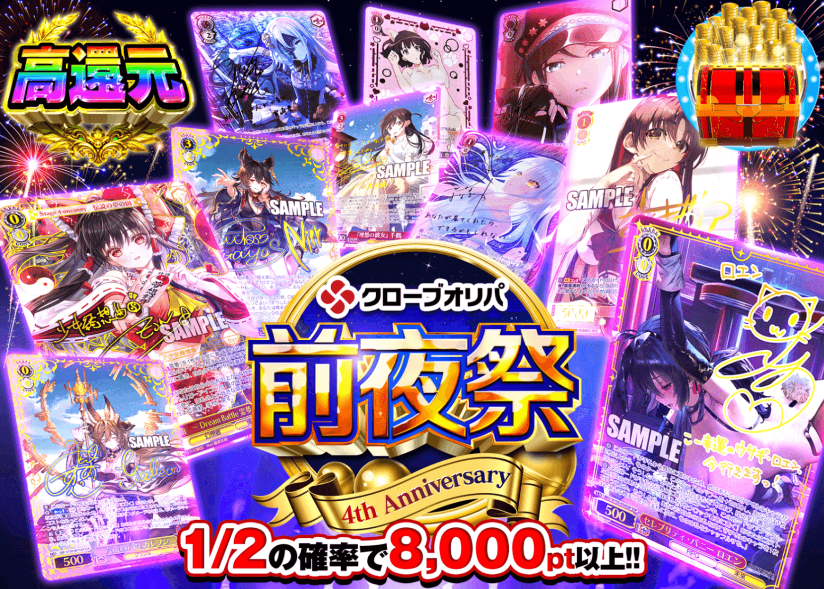 ヴァイスオリパ 4周年前夜祭 ヴァイス | オンラインオリパ・ネットオリパのクローブオリパ(Cloveオリパ)