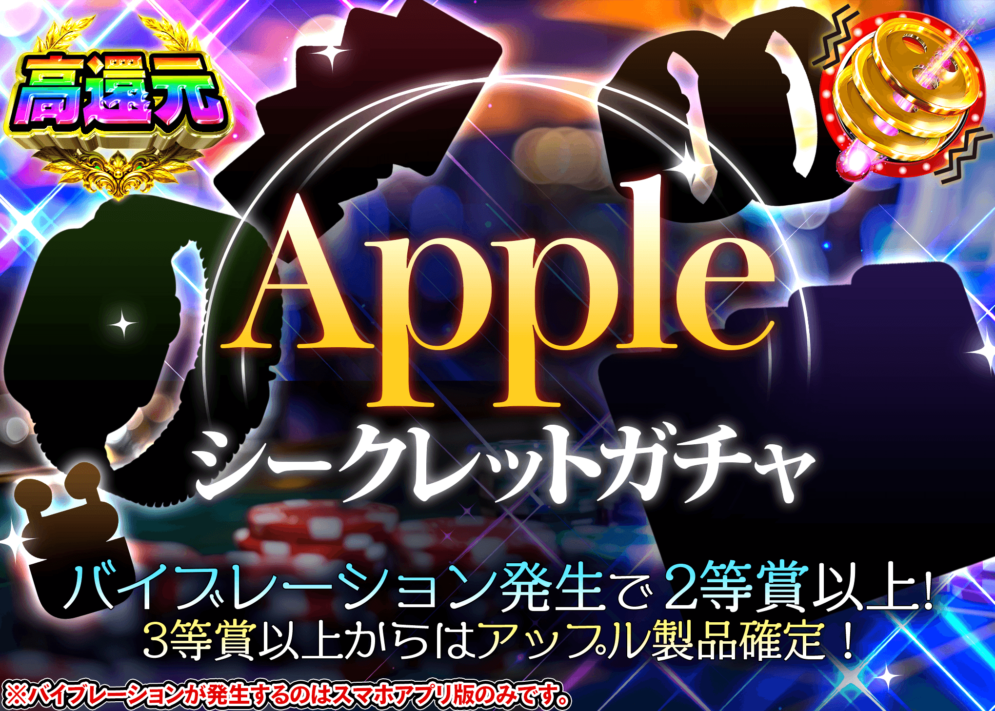 ホビーオリパ Appleシークレットガチャ | オンラインオリパ・ネットオリパのクローブオリパ(Cloveオリパ)