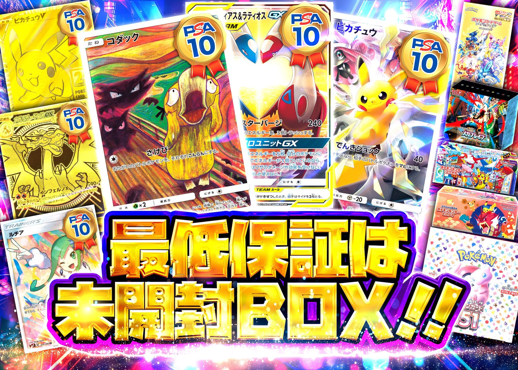 Mystery Pack 最低保証は未開封BOX | Clove Mystery Packs