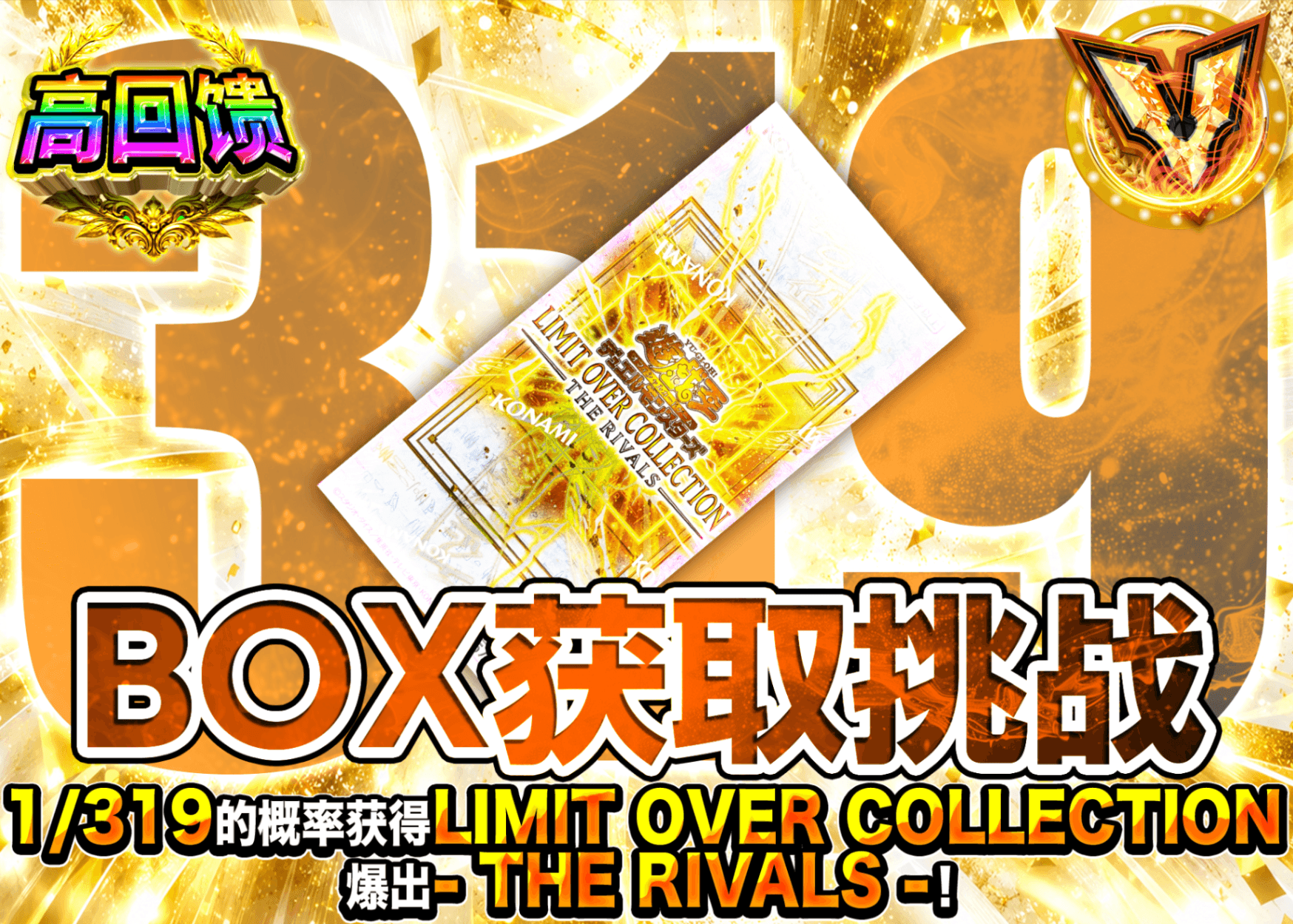 游戏王盲盒 1/319  - THE RIVALS - | 在线Clove盲盒