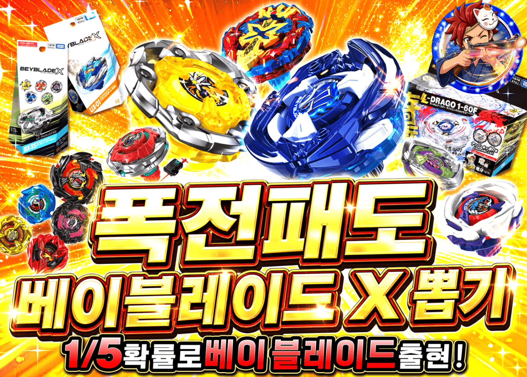 하비 오리파 爆転覇道 ベイブレードXガチャ | Clove 오리파