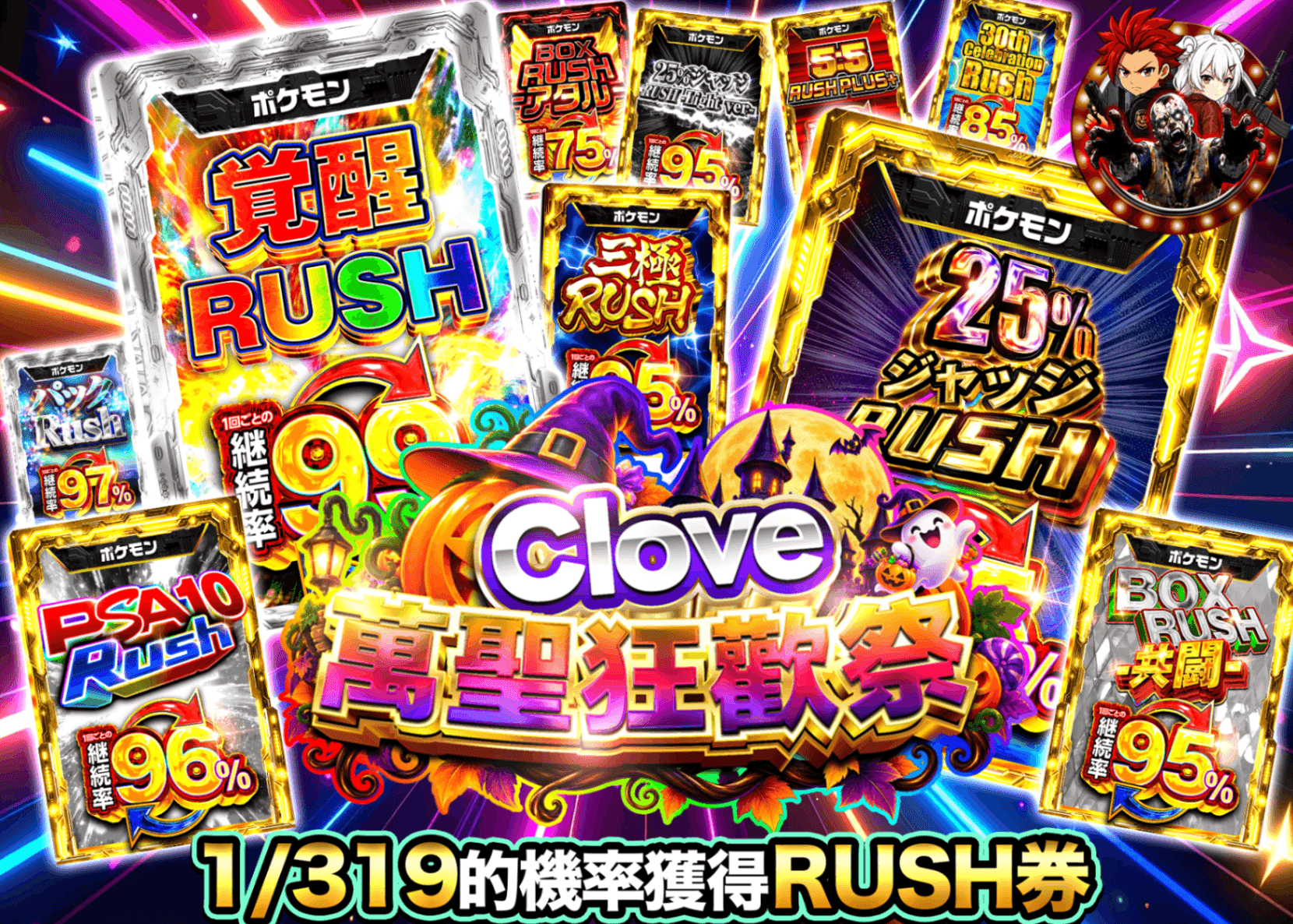寶可夢卡牌抽卡 ハロウィン 319RUSHチケット | 線上抽卡就選Clove