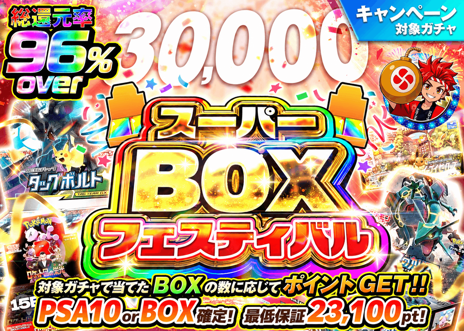 ポケカオリパ スーパーBOXフェス PSA10 or BOX | オンラインオリパ・ネットオリパのクローブオリパ(Cloveオリパ)