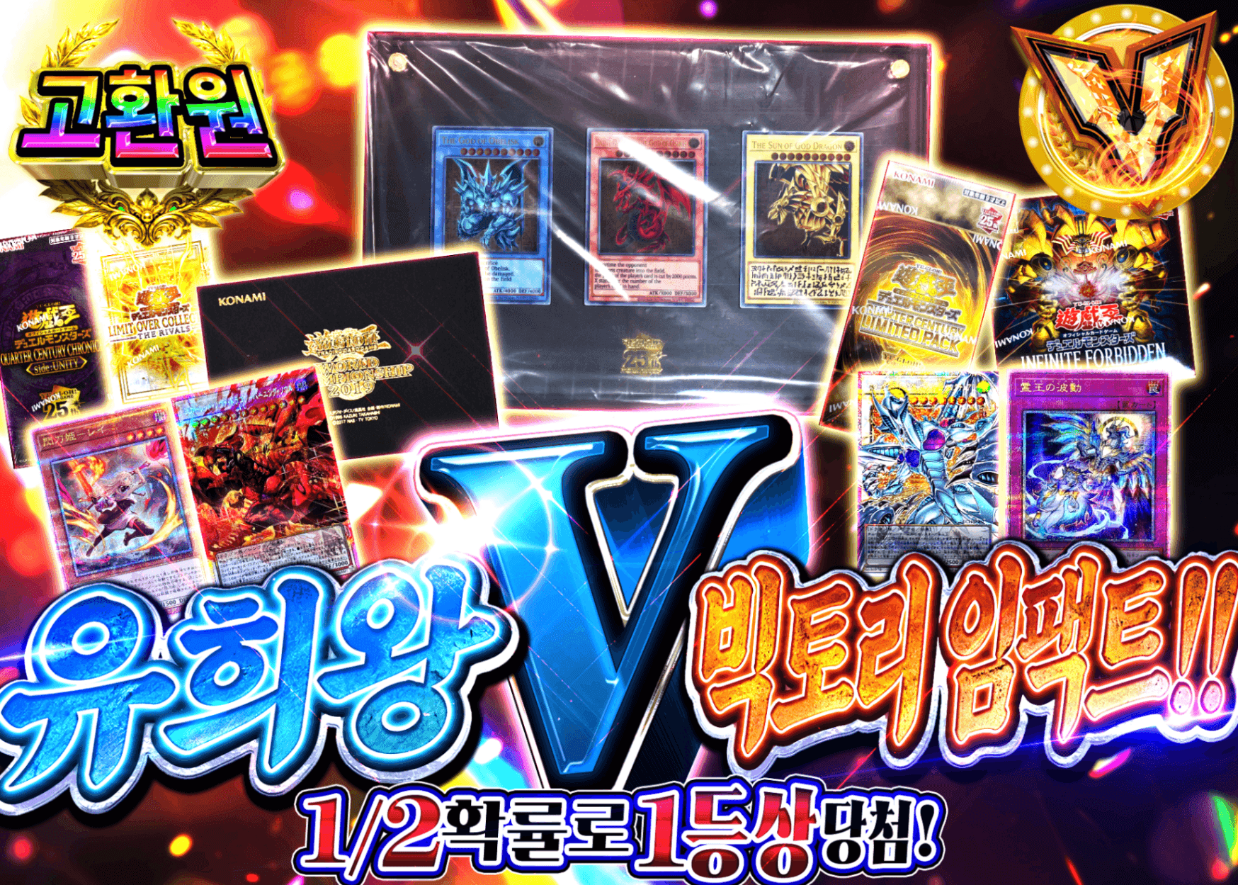 유희왕 오리파 【遊戯王V(ヴィクトリー)インパクト!!】 | Clove 오리파
