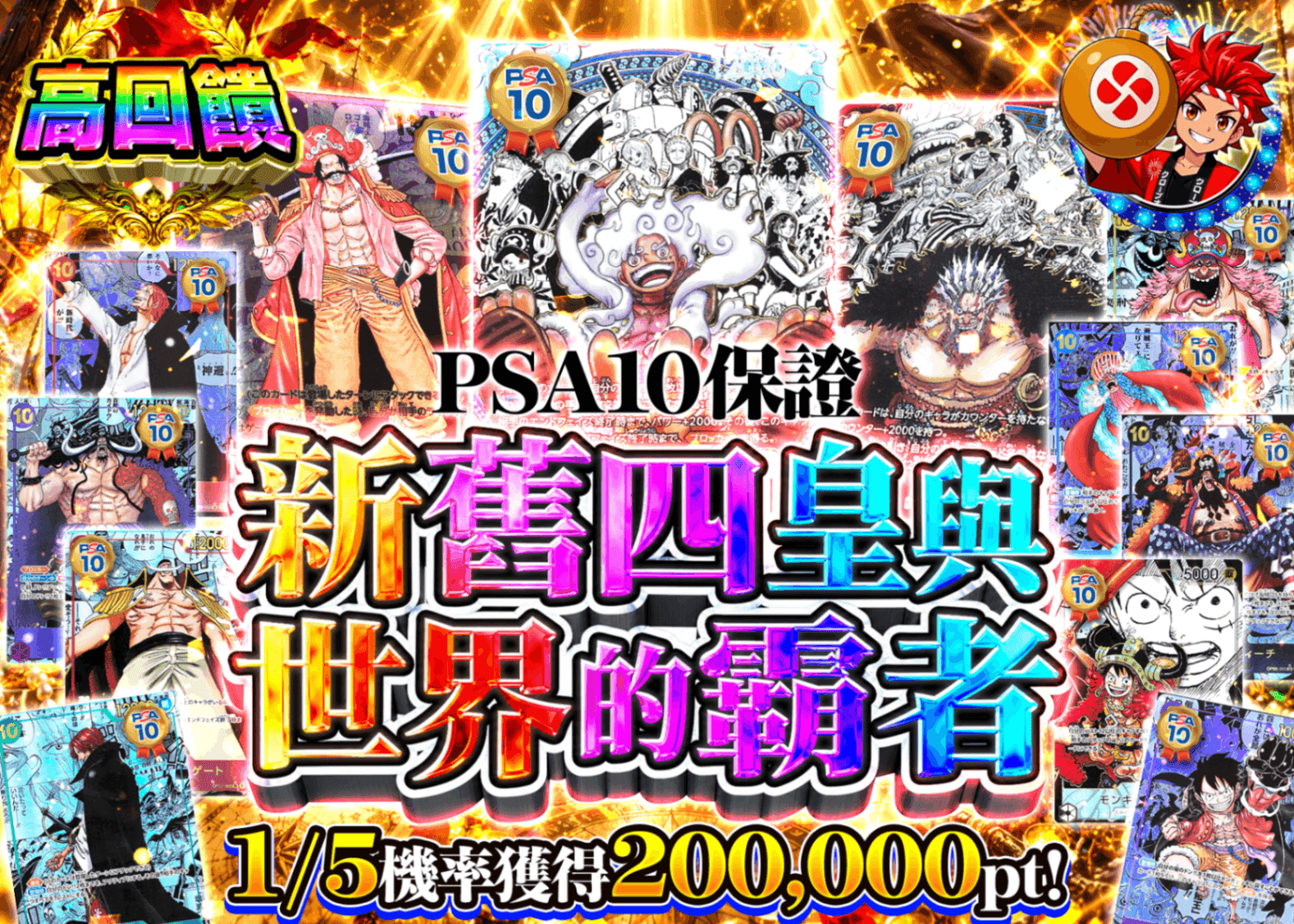 海賊王卡牌抽卡 新旧四皇と世界の覇者 PSA10確定 | 線上抽卡就選Clove