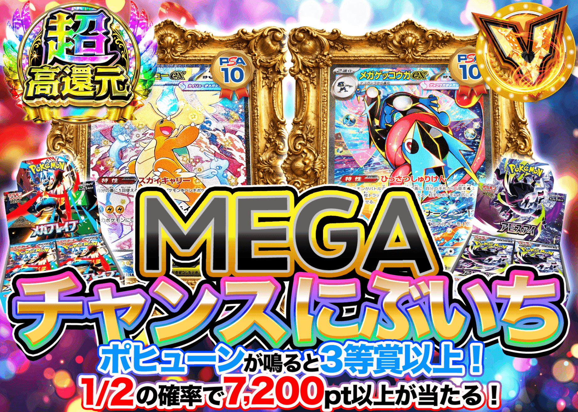 宝可梦盲盒 MEGAチャンスにぶいち | 在线Clove盲盒