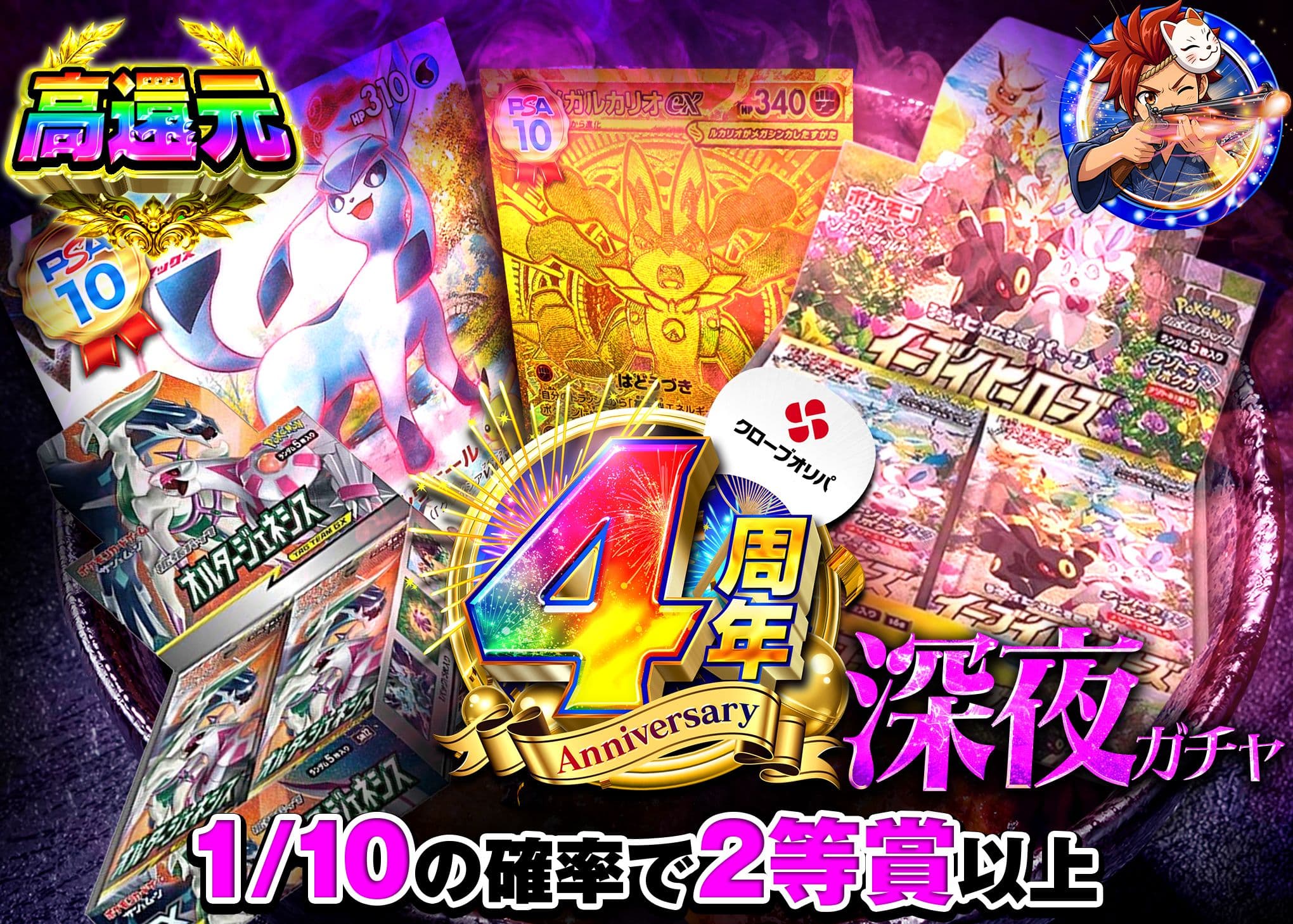 ポケカオリパ 深夜ガチャ | オンラインオリパ・ネットオリパのクローブオリパ(Cloveオリパ)