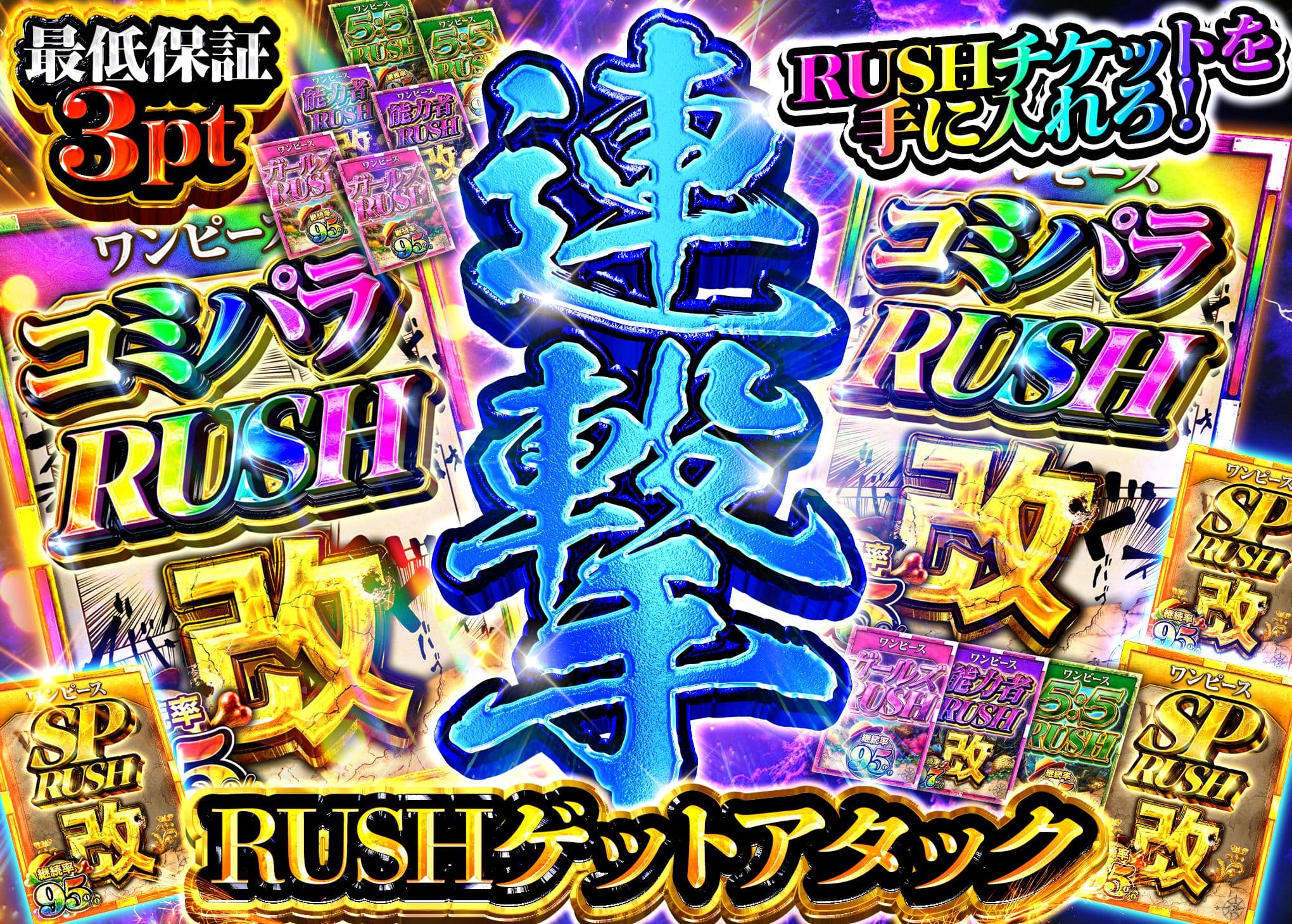 ワンピオリパ 連撃 RUSHゲットアタック | オンラインオリパ・ネットオリパのクローブオリパ(Cloveオリパ)