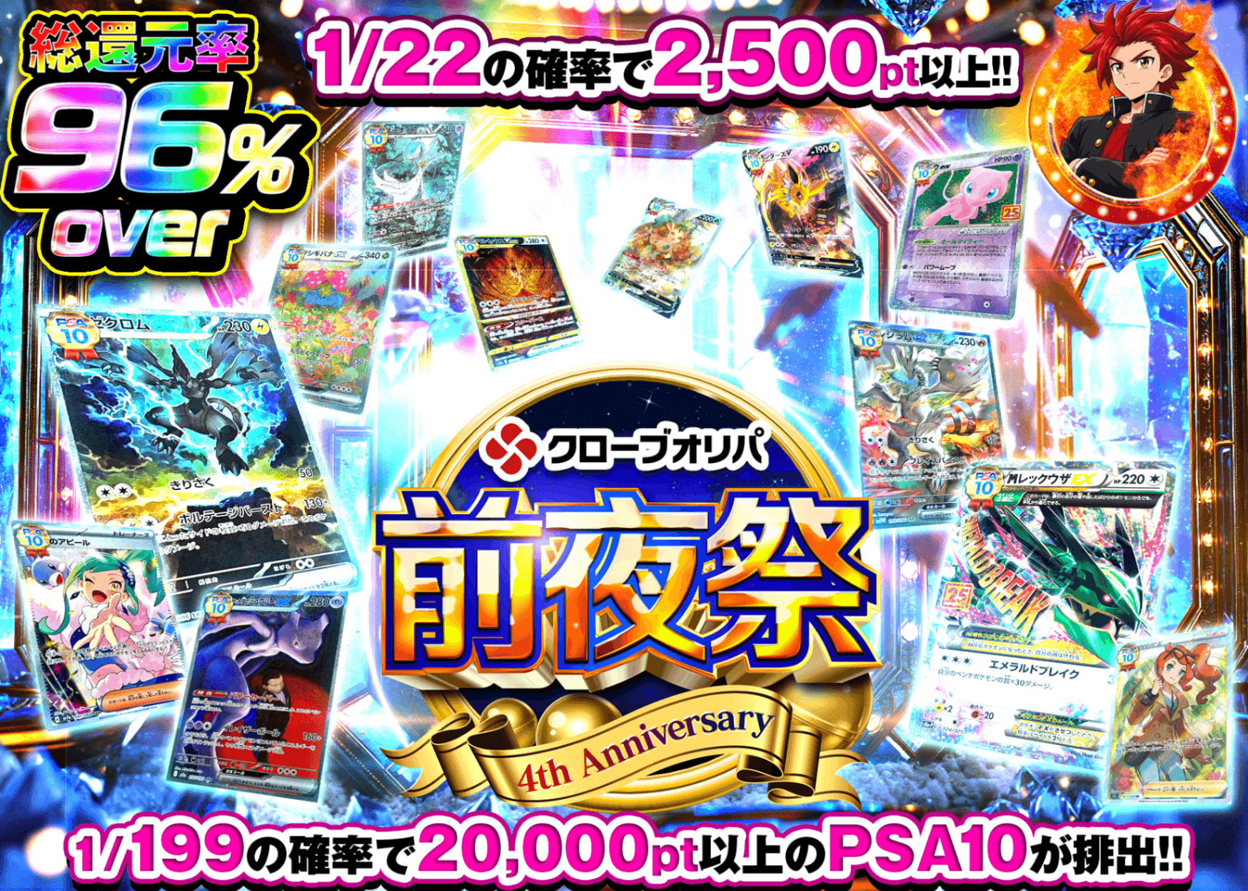 ポケカオリパ 4周年前夜祭 扉 | オンラインオリパ・ネットオリパのクローブオリパ(Cloveオリパ)
