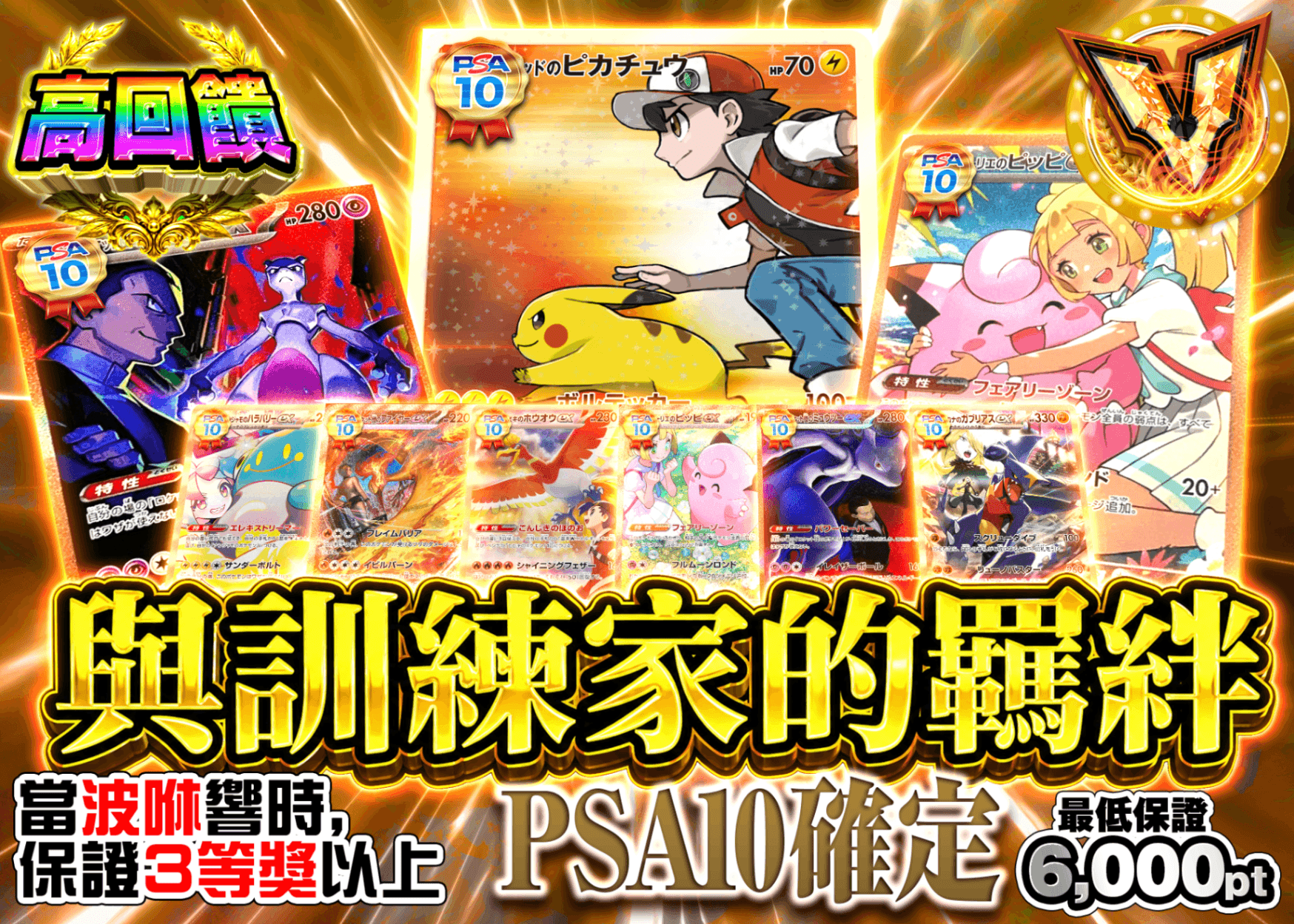 寶可夢卡牌盲盒 トレーナーとの絆　PSA10確定 | 線上抽卡・線上盲盒的Clove