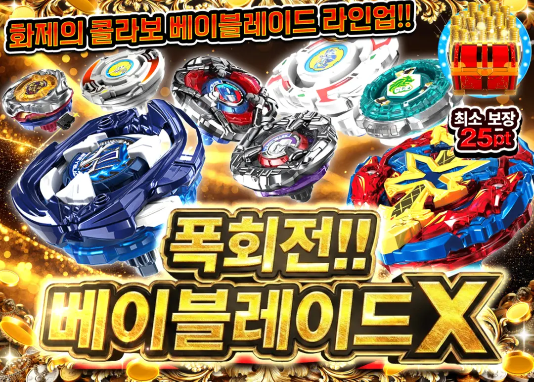 興趣盲盒 ベイブレードX | 線上抽卡・線上盲盒的Clove