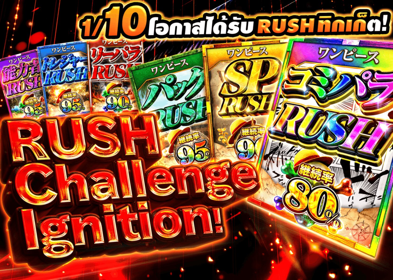 มิสเตอรี่แพ็ค RUSH チャレンジ イグニッション | Clove มิสเตอรี่แพ็ค
