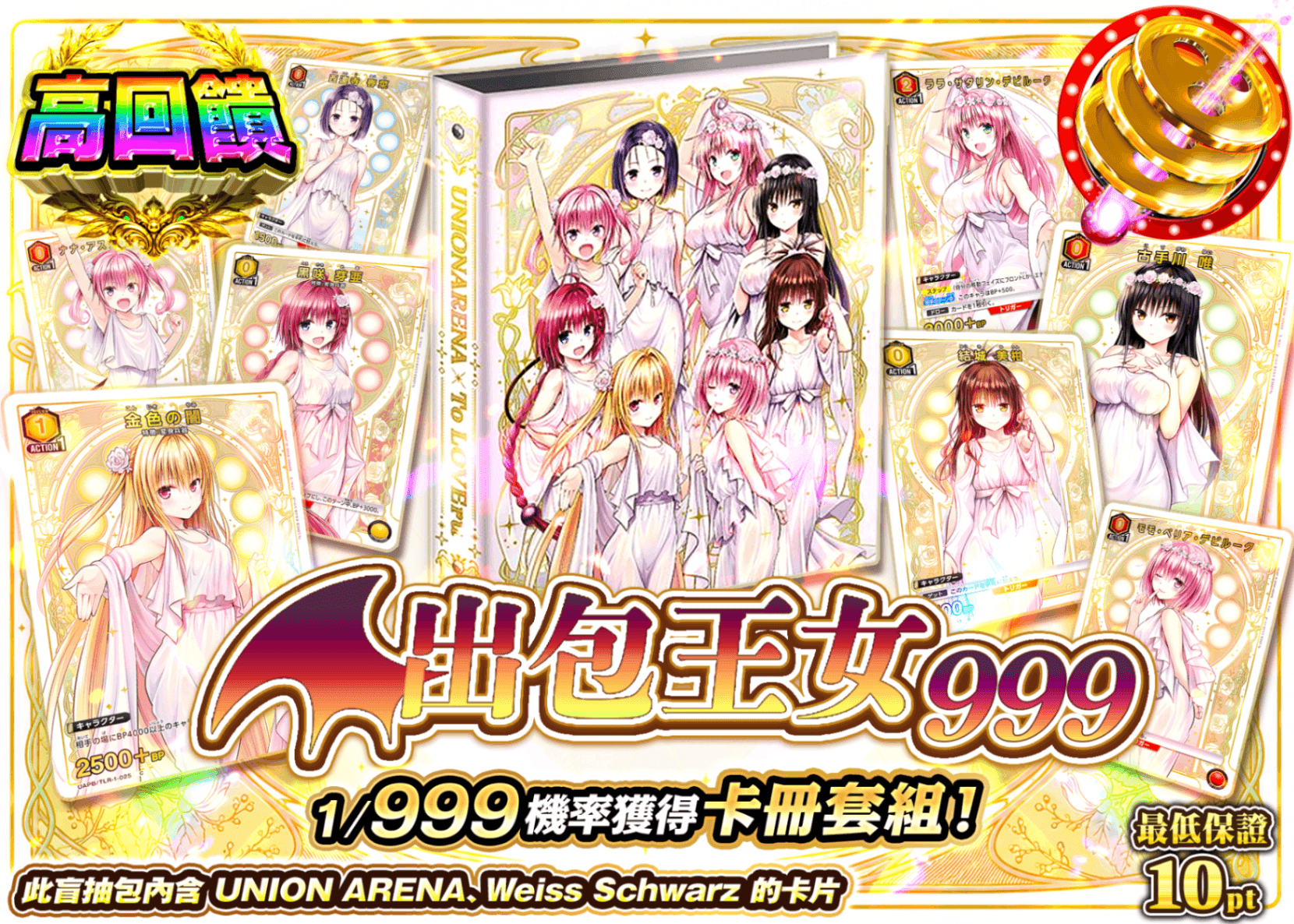 Weiß Schwarz卡牌抽卡 999 バインダーセット To LOVEる | 線上抽卡就選Clove