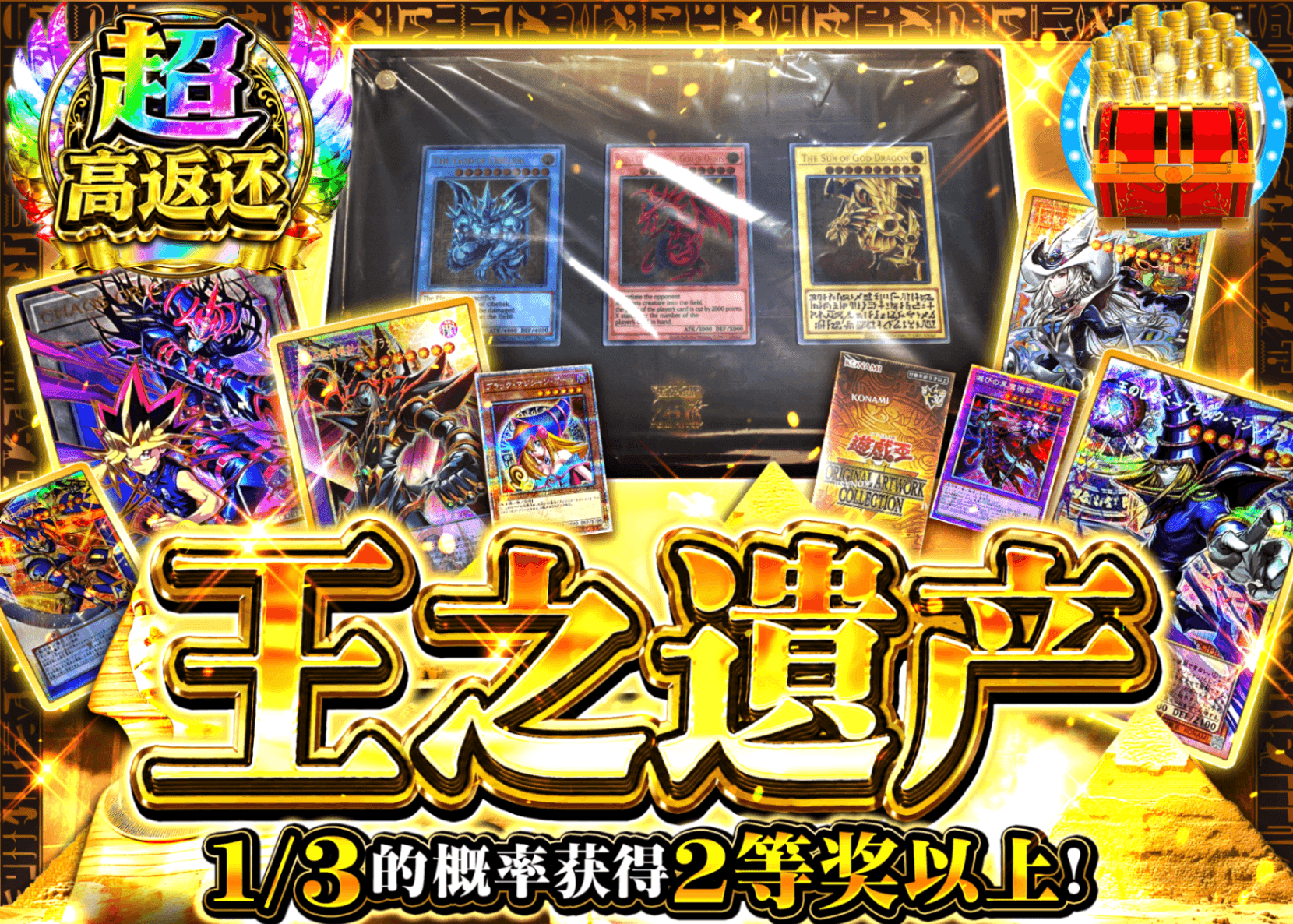 游戏王盲盒 王の遺産Ver1.10 | 在线Clove盲盒