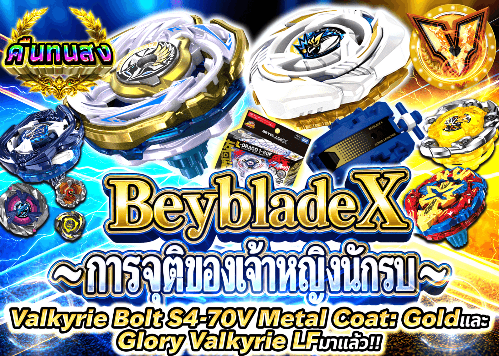 มิสเตอรี่แพ็คงานอดิเรก ベイブレードX~戦姫降臨 ~ | Clove มิสเตอรี่แพ็ค