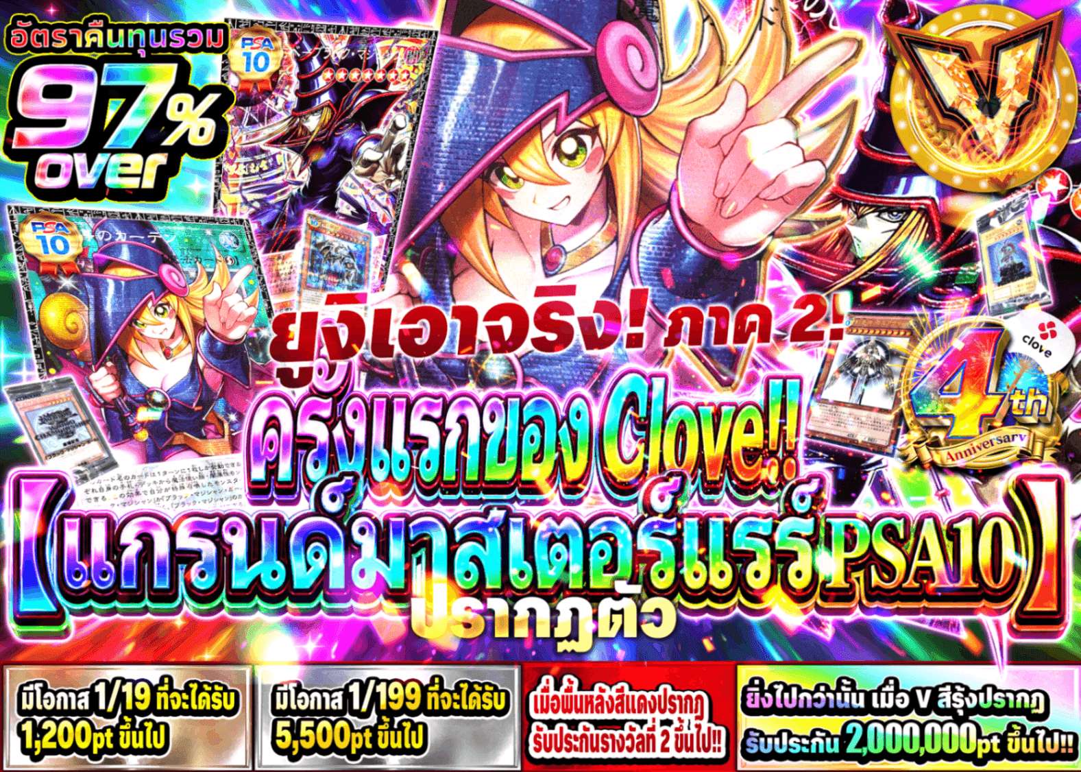 มิสเตอรี่แพ็ค YU-GI-OH! 4周年メイン企画② クローブ初!!【グランドマスターレア PSA10】降臨!! | Clove มิสเตอรี่แพ็ค