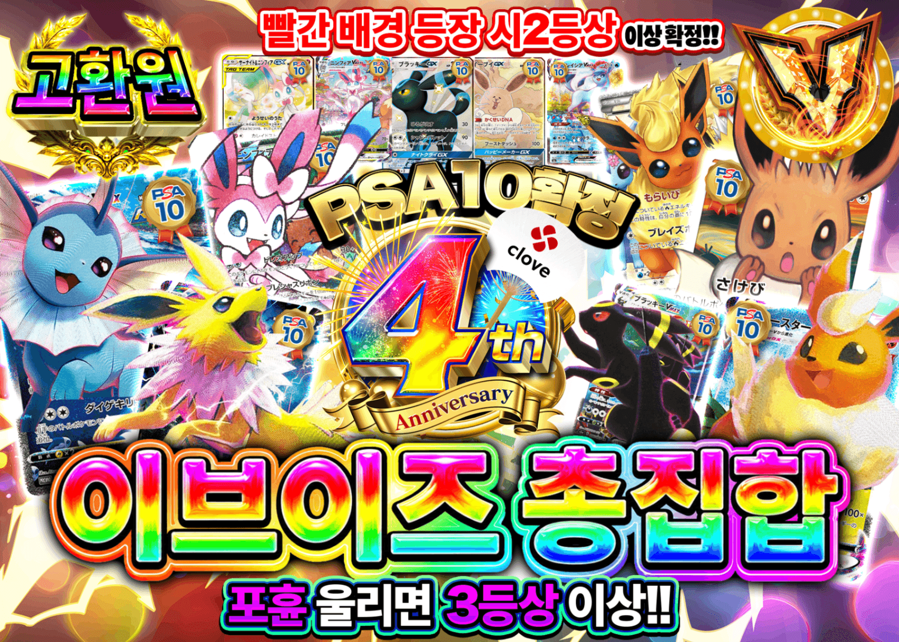 포켓몬 카드 오리파 ブイズ大集合!!PSA10確定(未確認) | Clove 오리파