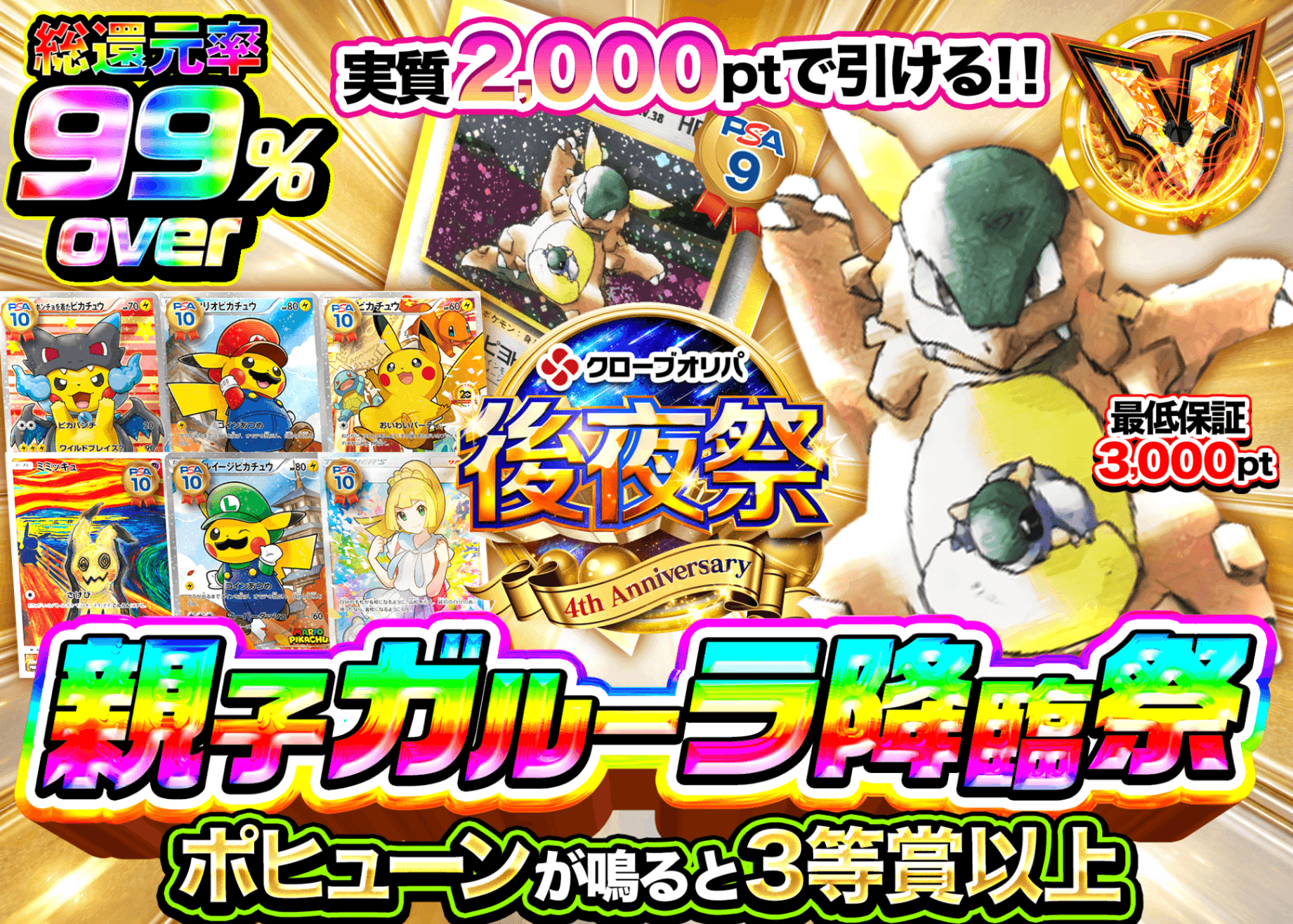 ポケカオリパ 4周年後夜祭 親子ガルーラ | オンラインオリパ・ネットオリパのクローブオリパ(Cloveオリパ)