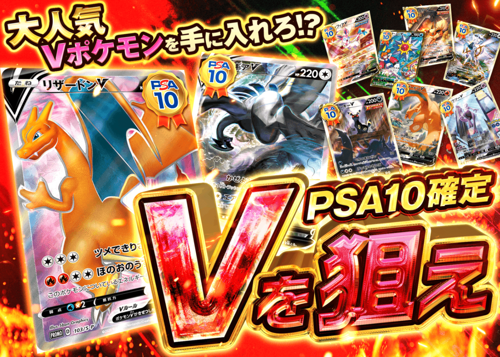 ポケカオリパ Vを狙え PSA10確定 | オンラインオリパ・ネットオリパのクローブオリパ(Cloveオリパ)