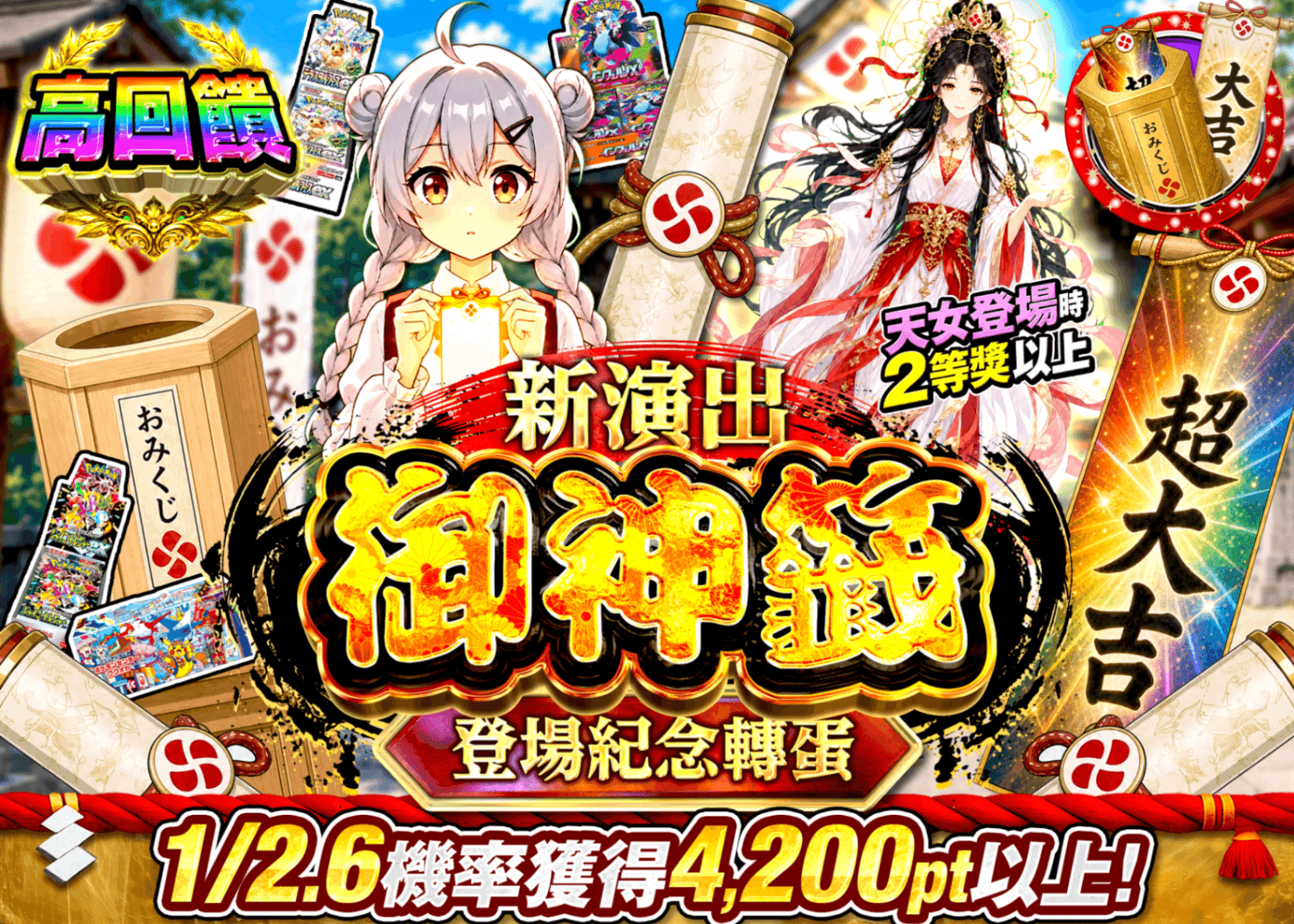 寶可夢卡牌盲盒 新演出おみくじ登場ガチャ 中単価 | 線上抽卡・線上盲盒的Clove
