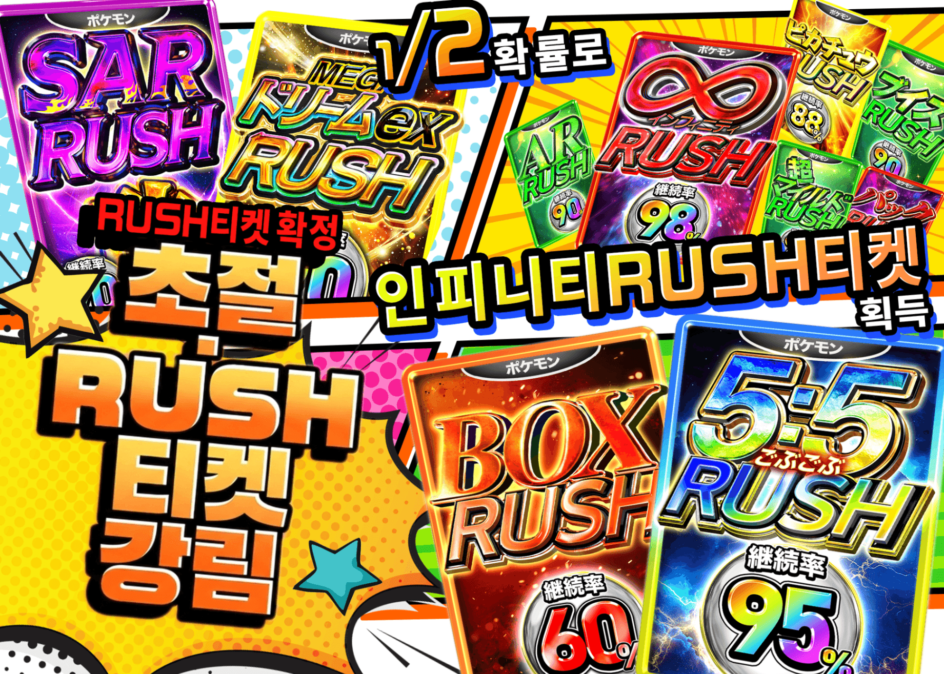 오리파 超絶・RUSHチケット降臨 | Clove 오리파