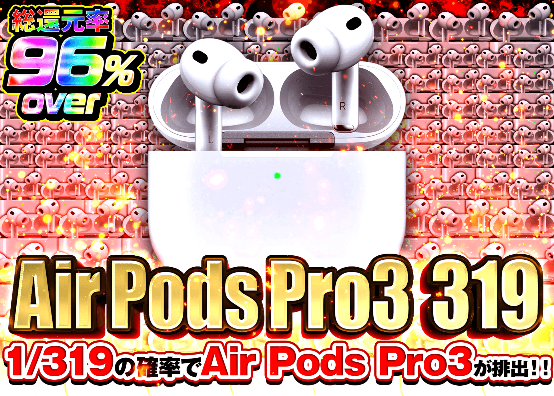 オリパ 【Apple】AirPods Pro 3 | クローブオリパ