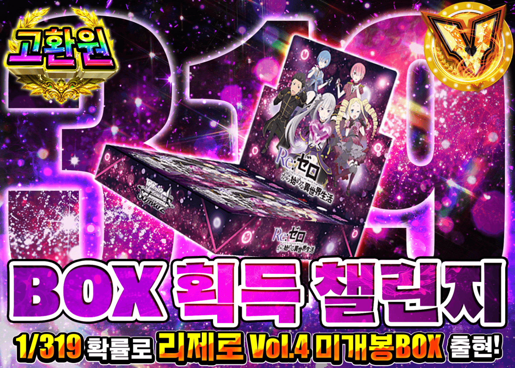 바이스 슈발츠 오리파 319 リゼロ Vol.4 | Clove 오리파