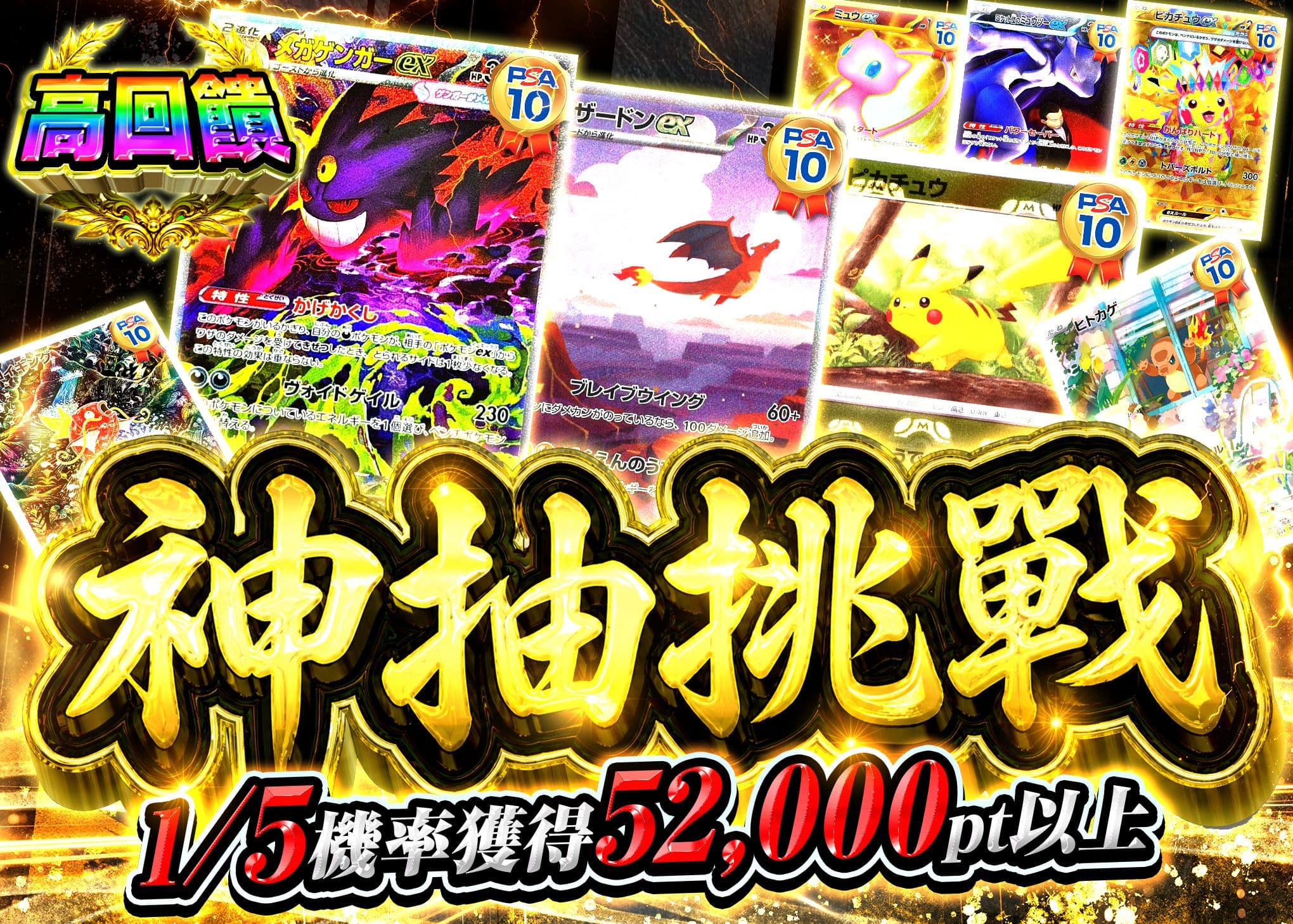 寶可夢卡牌盲盒 PSA10確定 神引きチャレンジ | 在線Clove盲盒