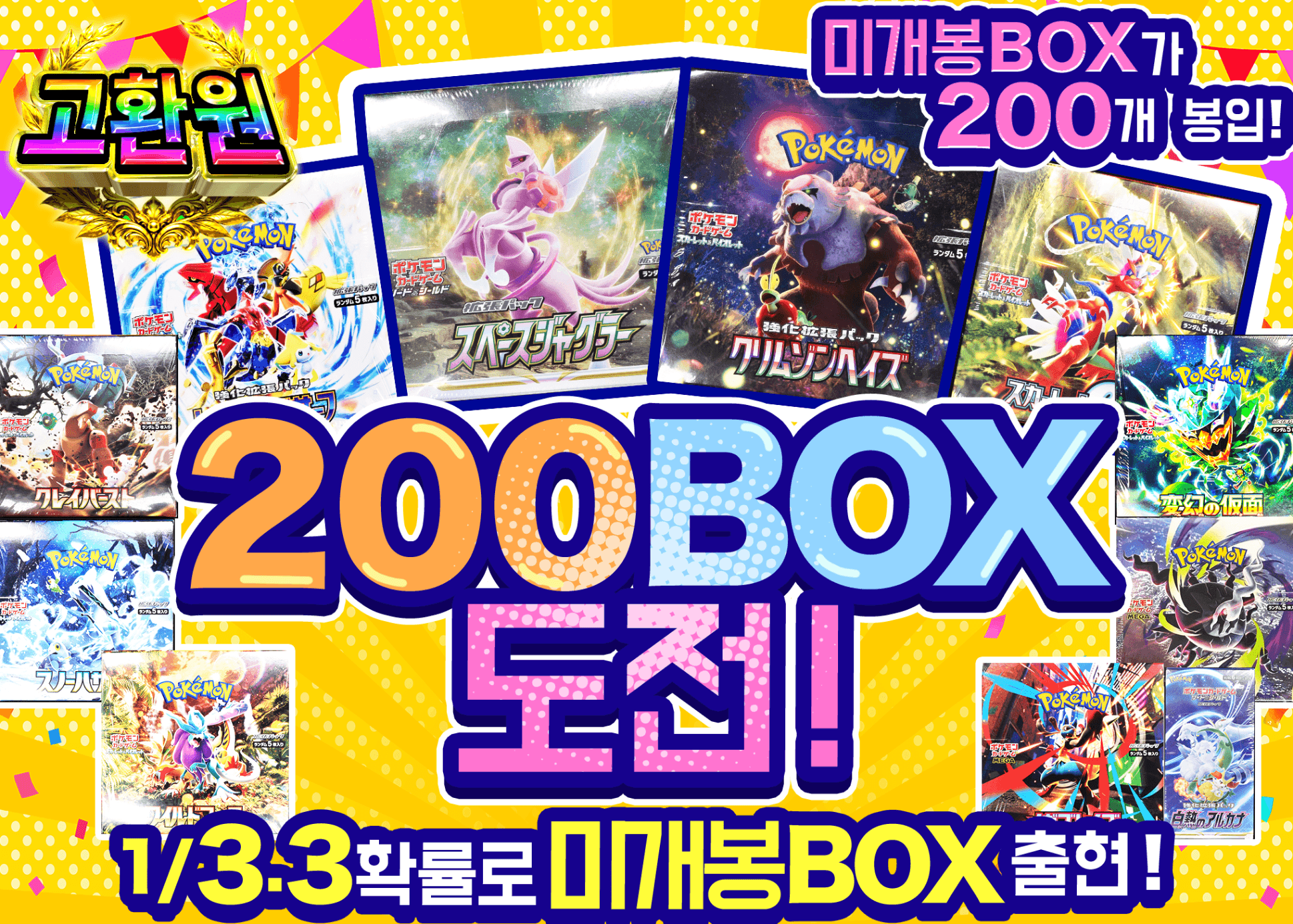 포켓몬 카드 오리파 200BOXチャレンジ！ | Clove 오리파