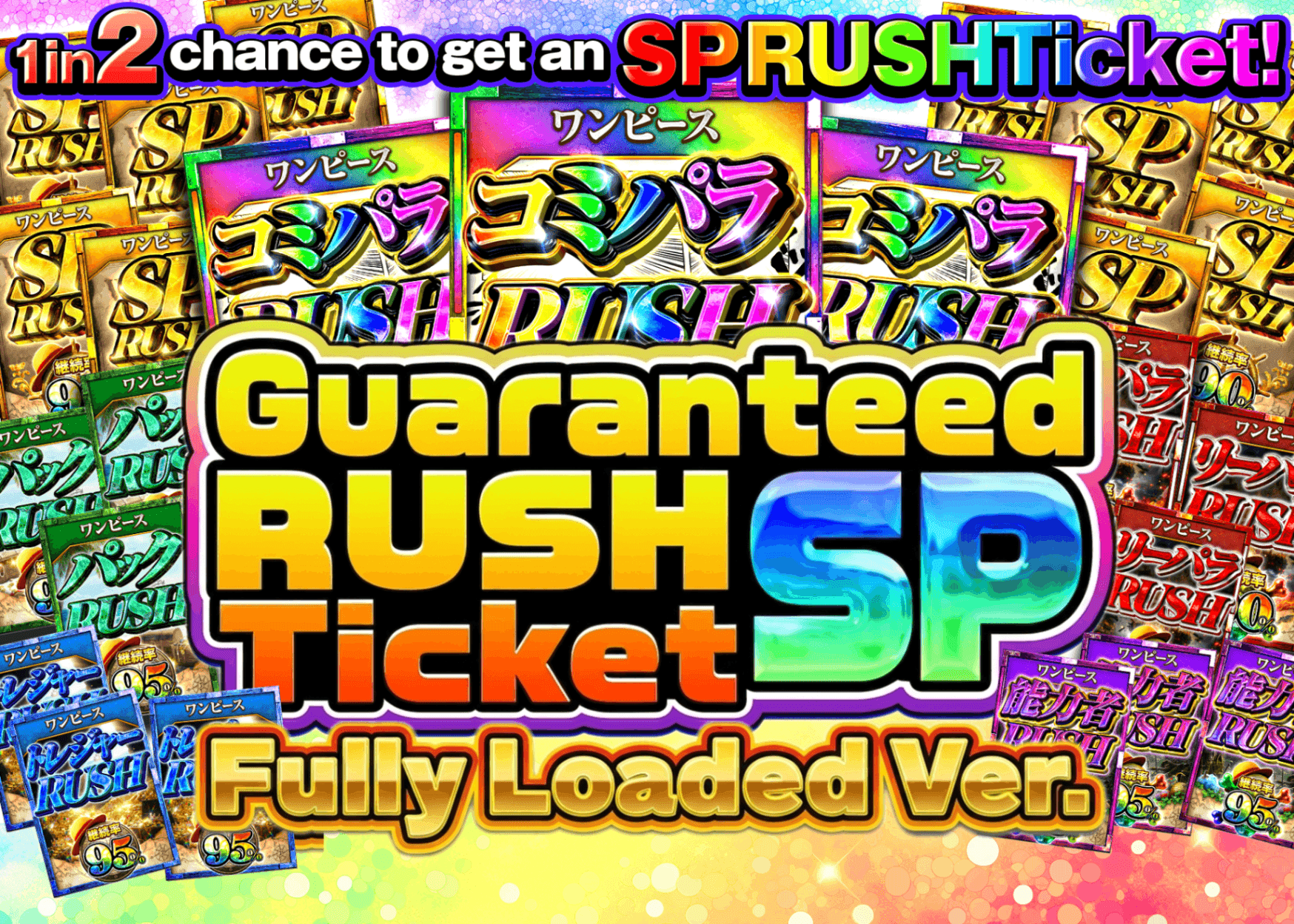 Mystery Pack RUSHチケット確定 SPモリモリ | Clove Mystery Packs