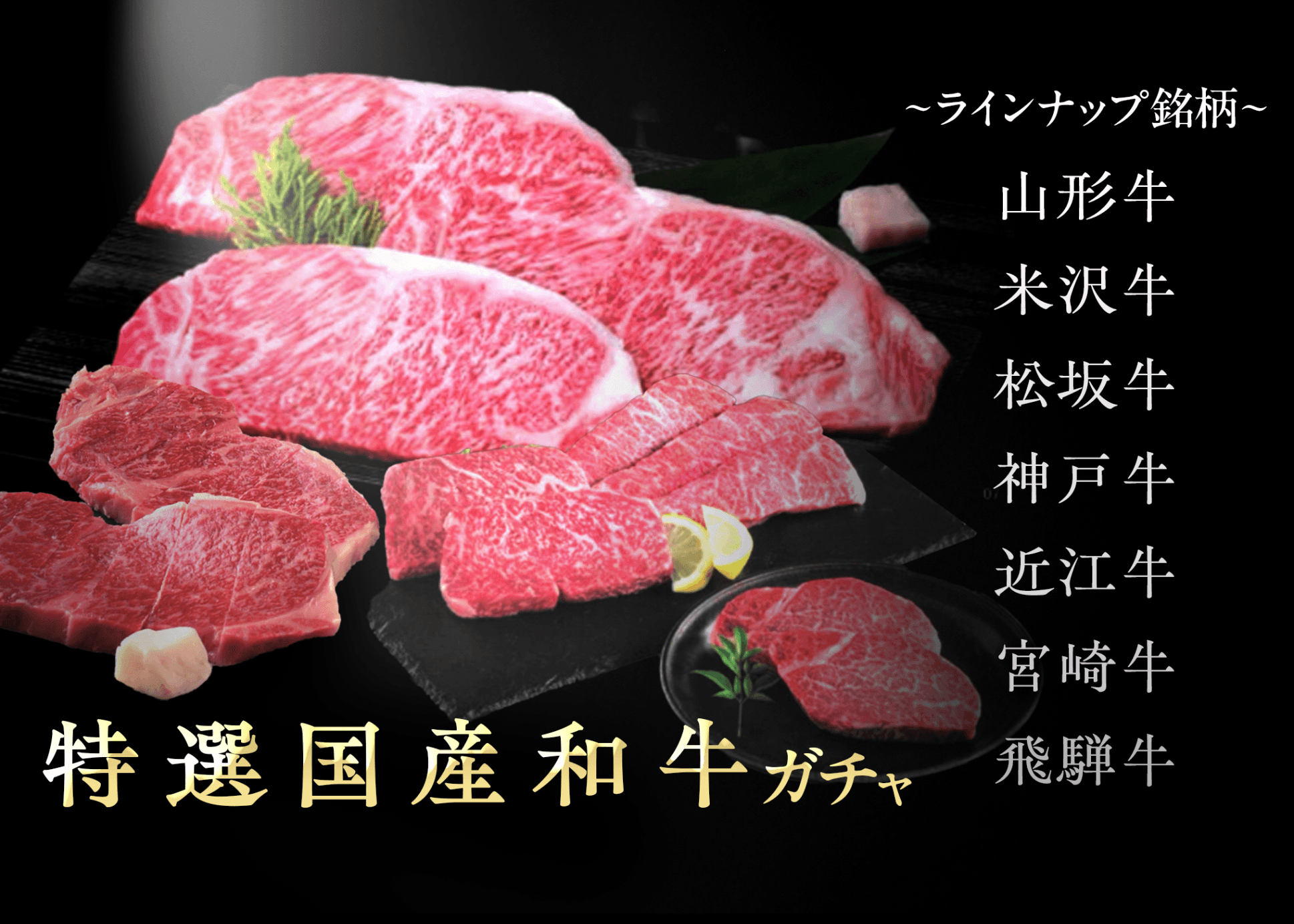 ホビーオリパ 肉選~国産和牛~ | オンラインオリパ・ネットオリパのクローブオリパ(Cloveオリパ)