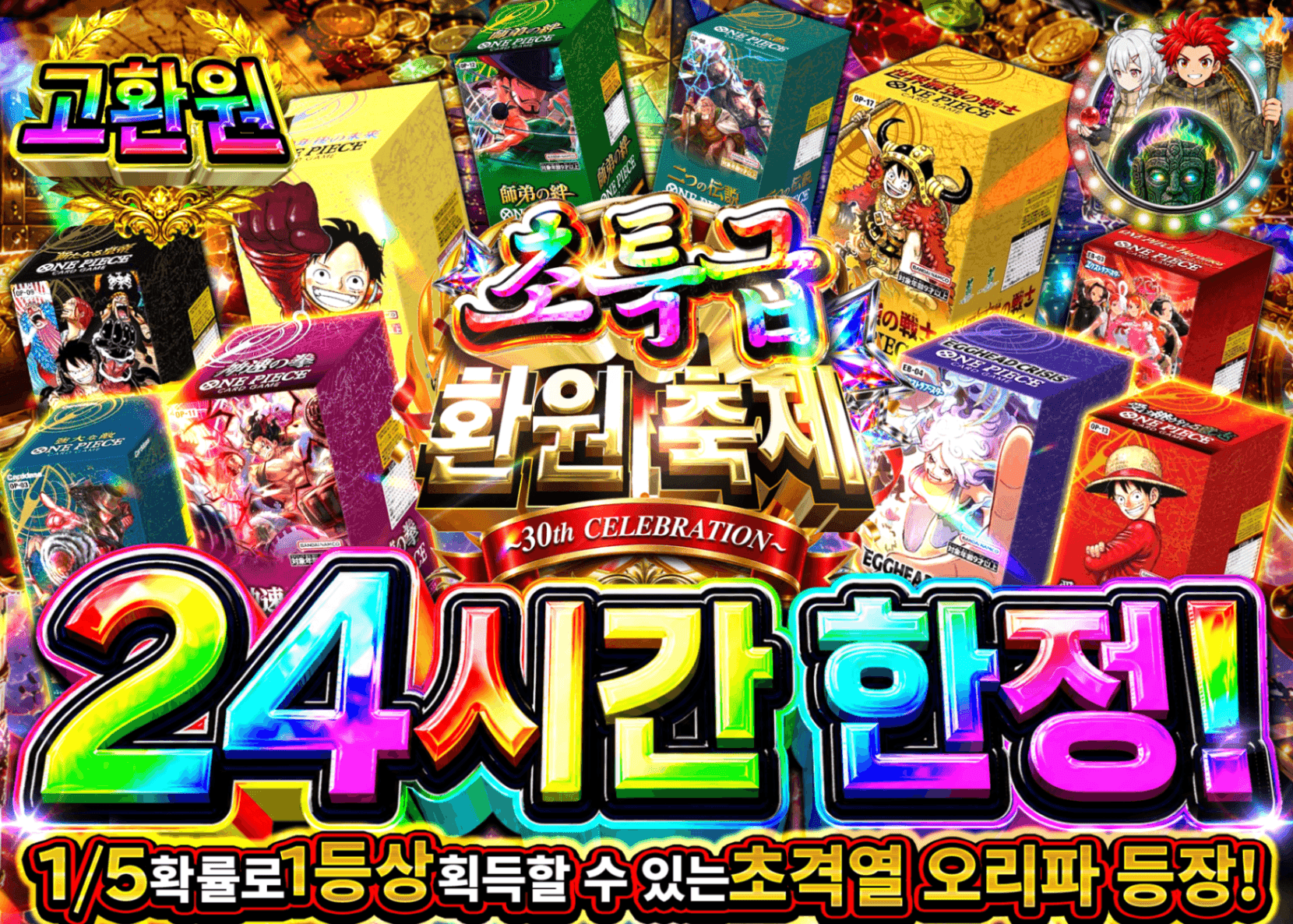 원피스 오리파 超還元祭 24時間 2 | Clove 오리파