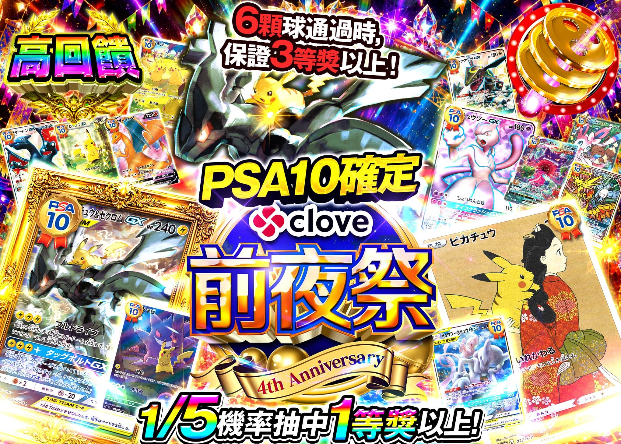 寶可夢卡牌盲盒 4周年前夜祭 PSA10確定 | 線上抽卡・線上盲盒的Clove
