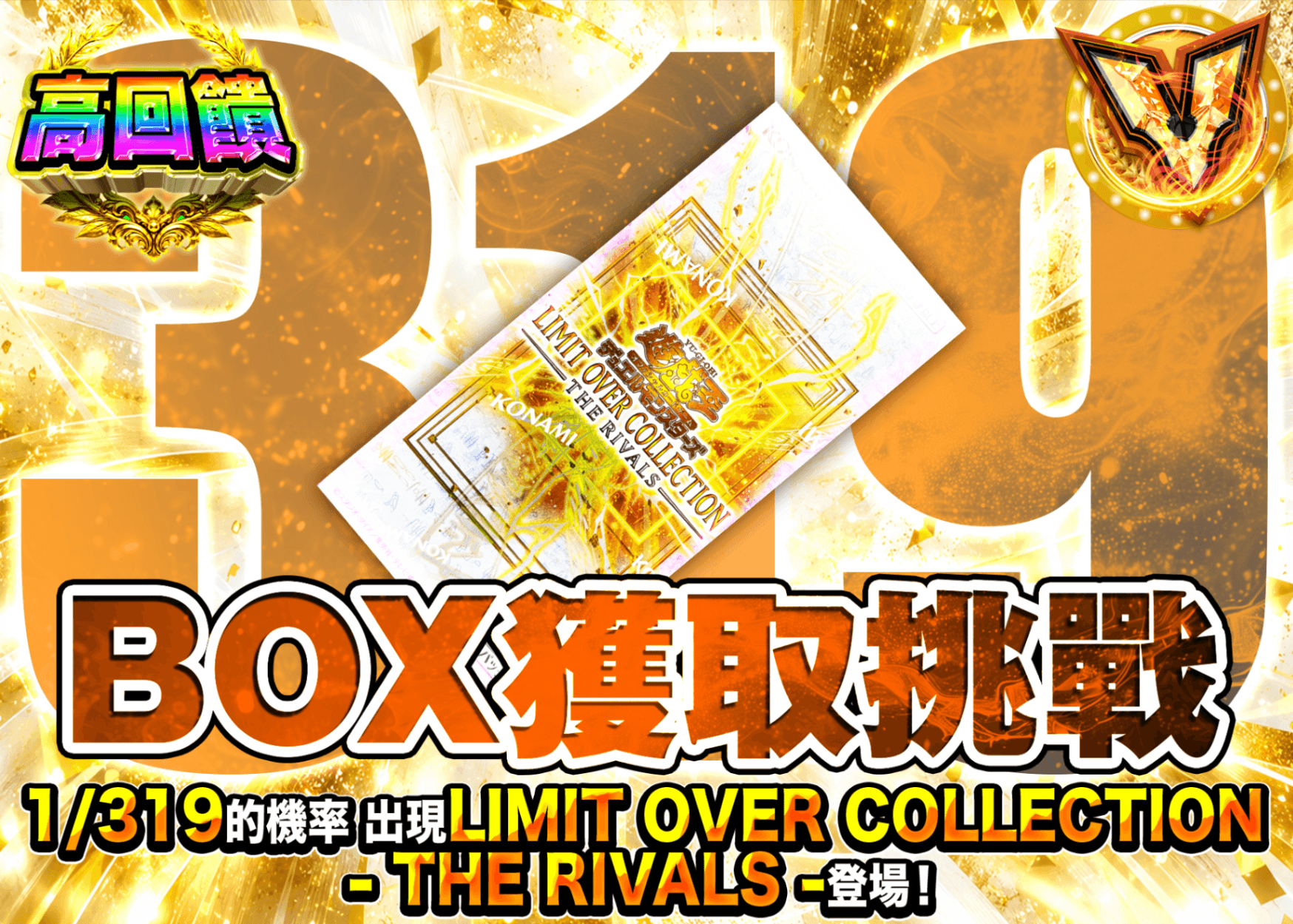 遊戲王卡牌抽卡 1/319  - THE RIVALS - | 線上抽卡就選Clove
