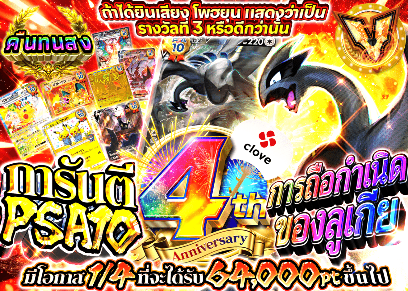 มิสเตอรี่แพ็ค Pokémon 4周年 PSA10確定 ルギア爆誕 | Clove มิสเตอรี่แพ็ค