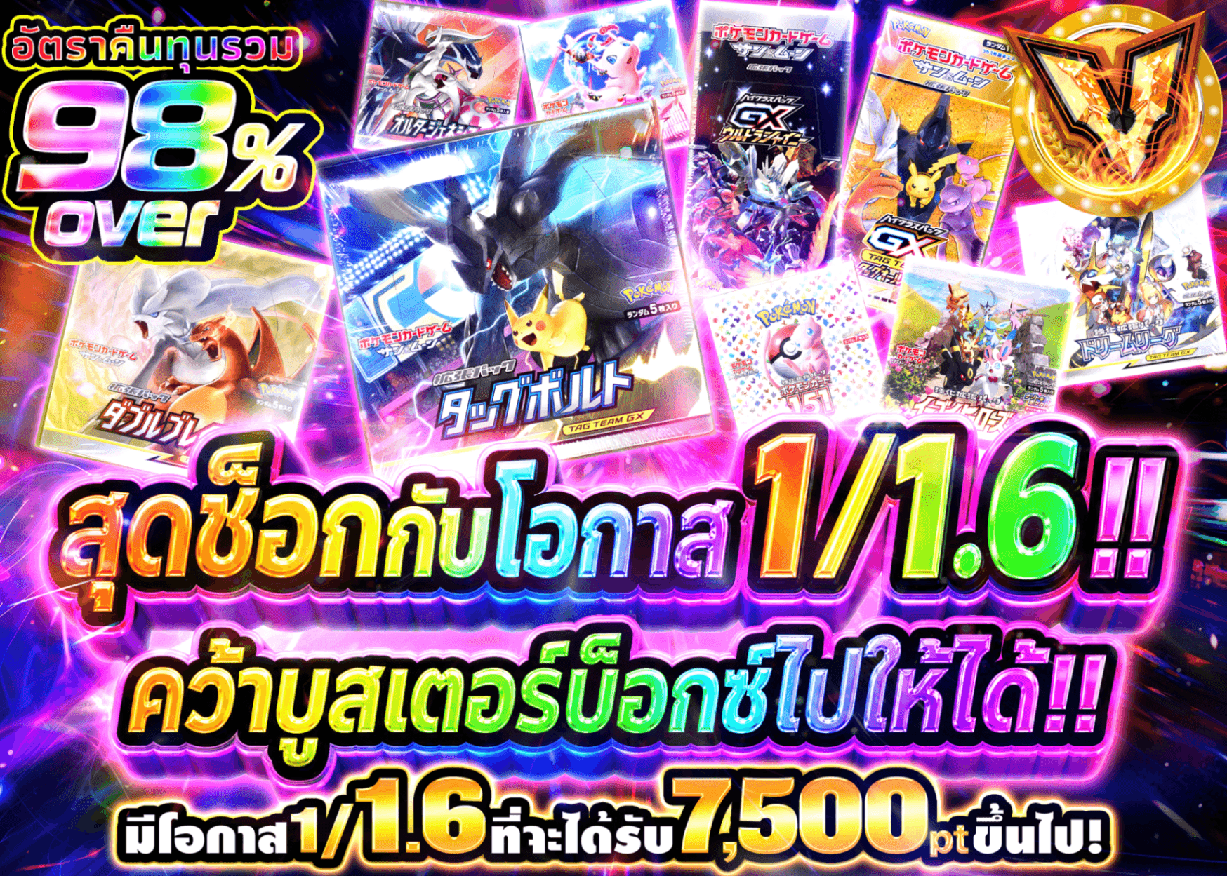 มิสเตอรี่แพ็ค Pokémon 1/1.6の衝撃!!未開封BOXをつかみ取れ!! | Clove มิสเตอรี่แพ็ค
