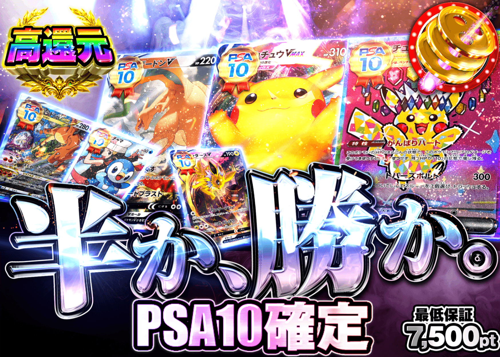 ポケカオリパ PSA10確定　半か、勝か (サムネイル作成中) | オンラインオリパ・ネットオリパのクローブオリパ(Cloveオリパ)