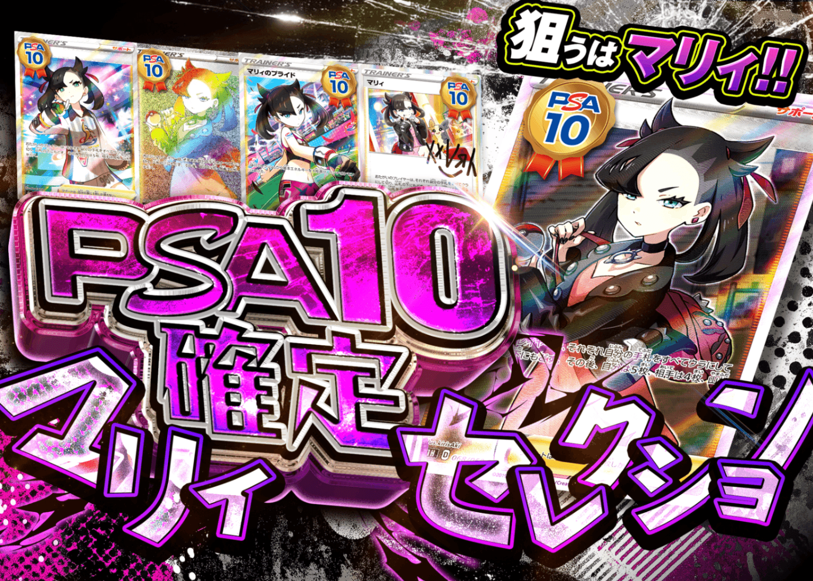フィギュアオリパ PSA10確定 〜マリィセレクション〜 | クローブオリパ