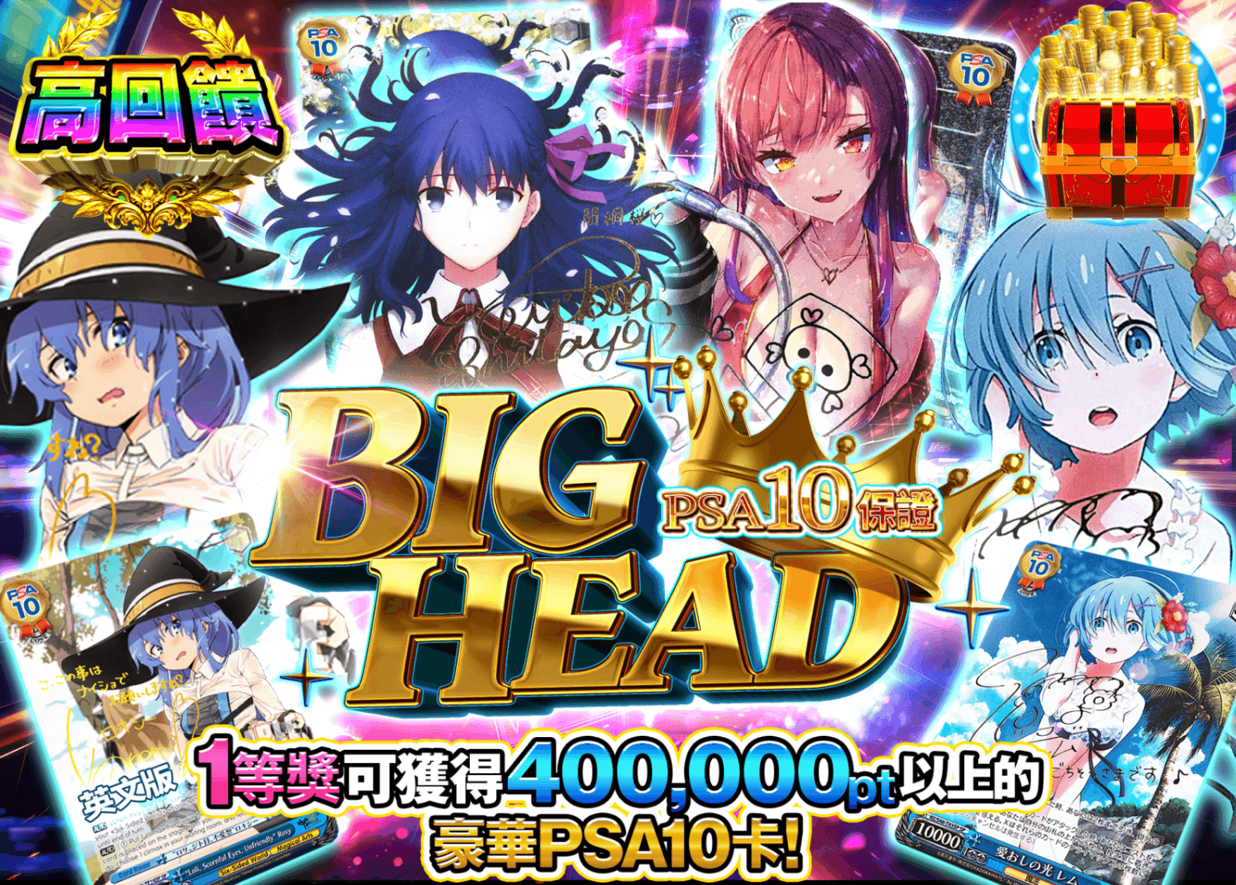 Weiß Schwarz卡牌抽卡 BIG HEAD PSA10確定 | 線上抽卡就選Clove