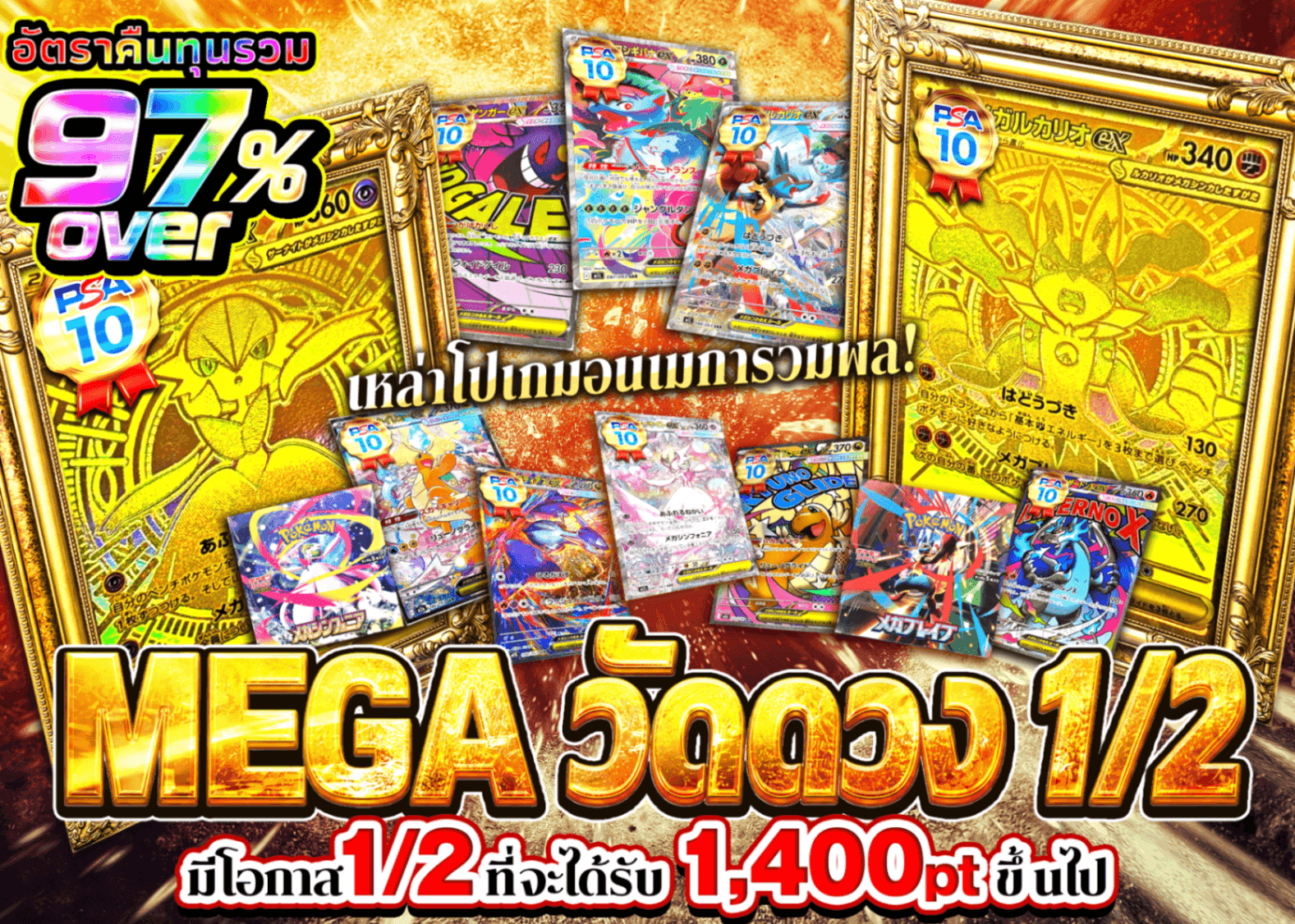 มิสเตอรี่แพ็ค Pokémon MEGAにぶいち | Clove มิสเตอรี่แพ็ค