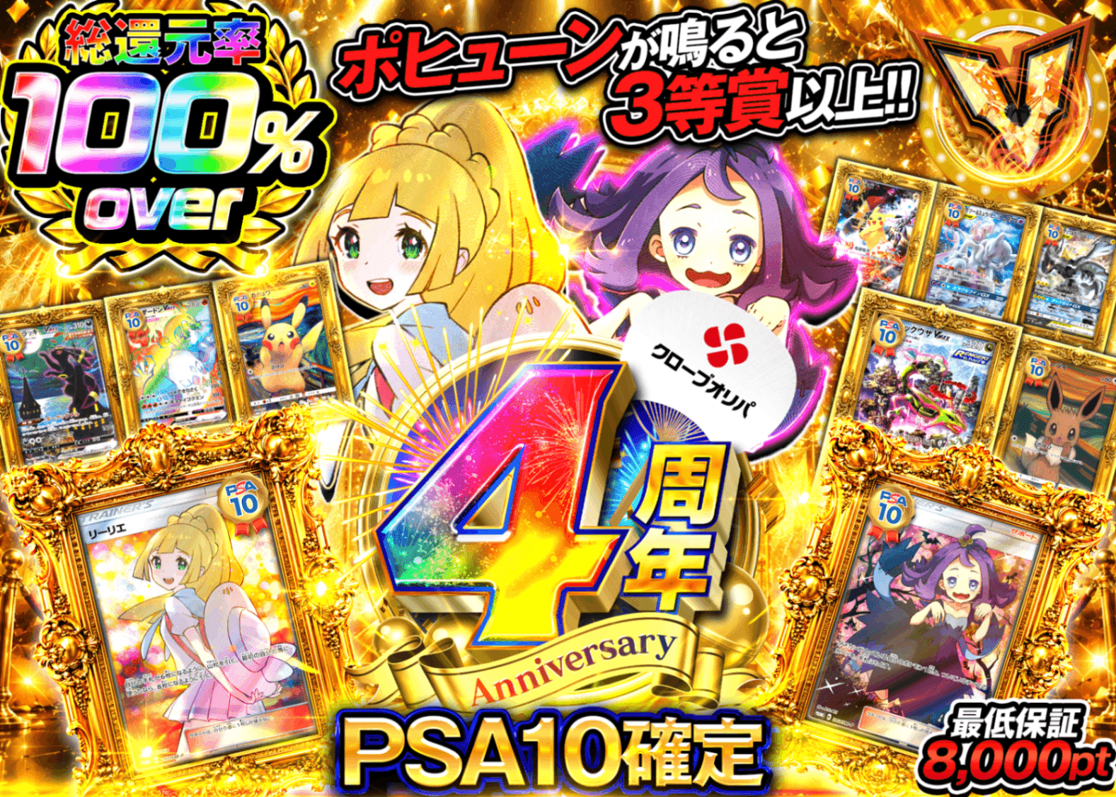 オリパ 4周年 PSA10確定 | クローブオリパ