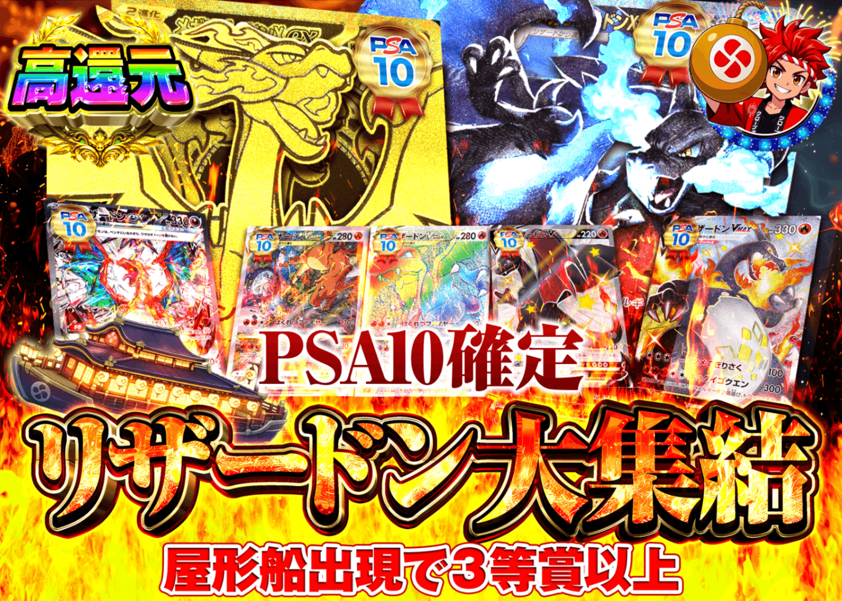 ポケカオリパ リザードン大集結PSA10確定 | オンラインオリパ・ネットオリパのクローブオリパ(Cloveオリパ)