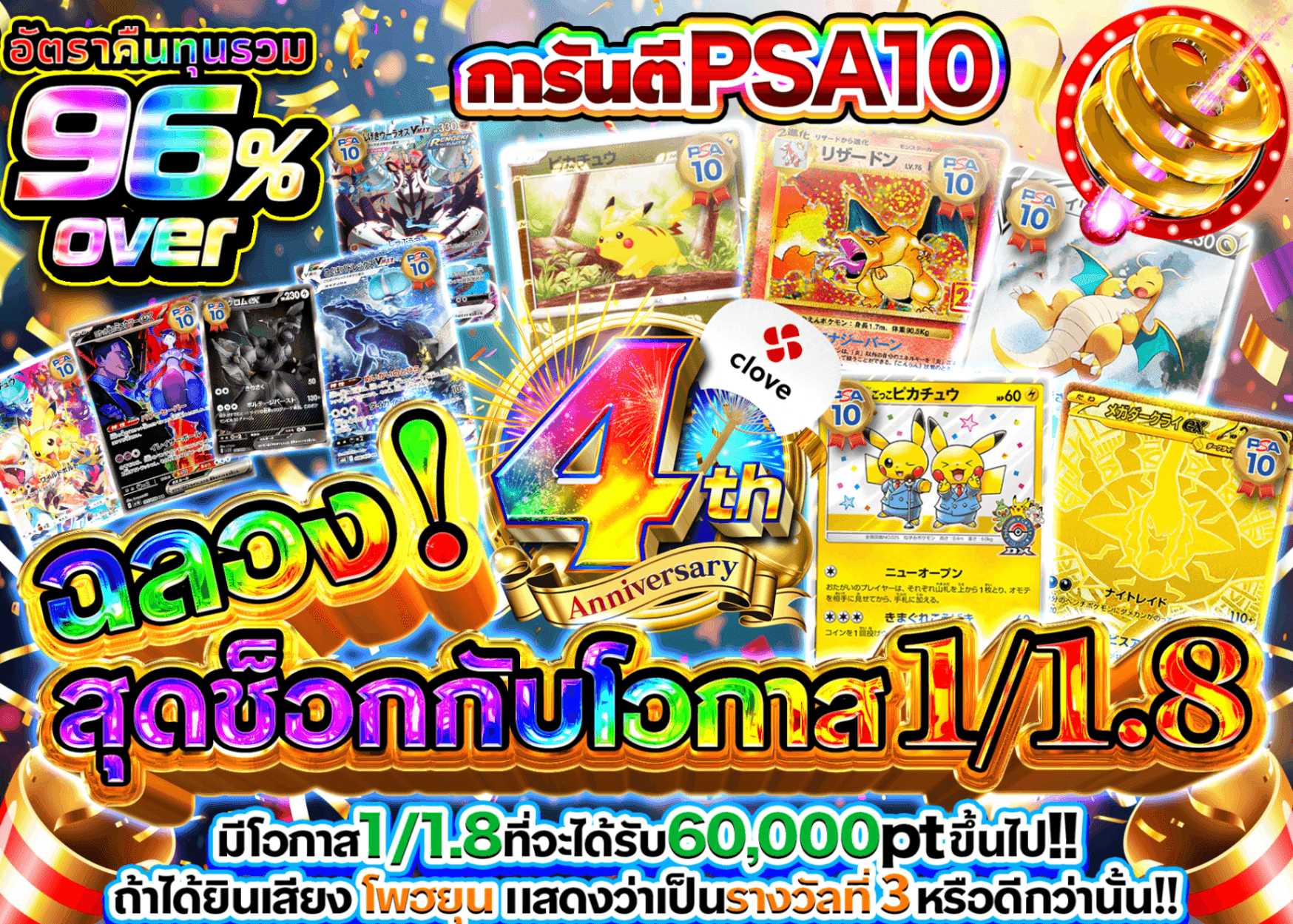 มิสเตอรี่แพ็ค Pokémon 4周年 1/1.8 | Clove มิสเตอรี่แพ็ค