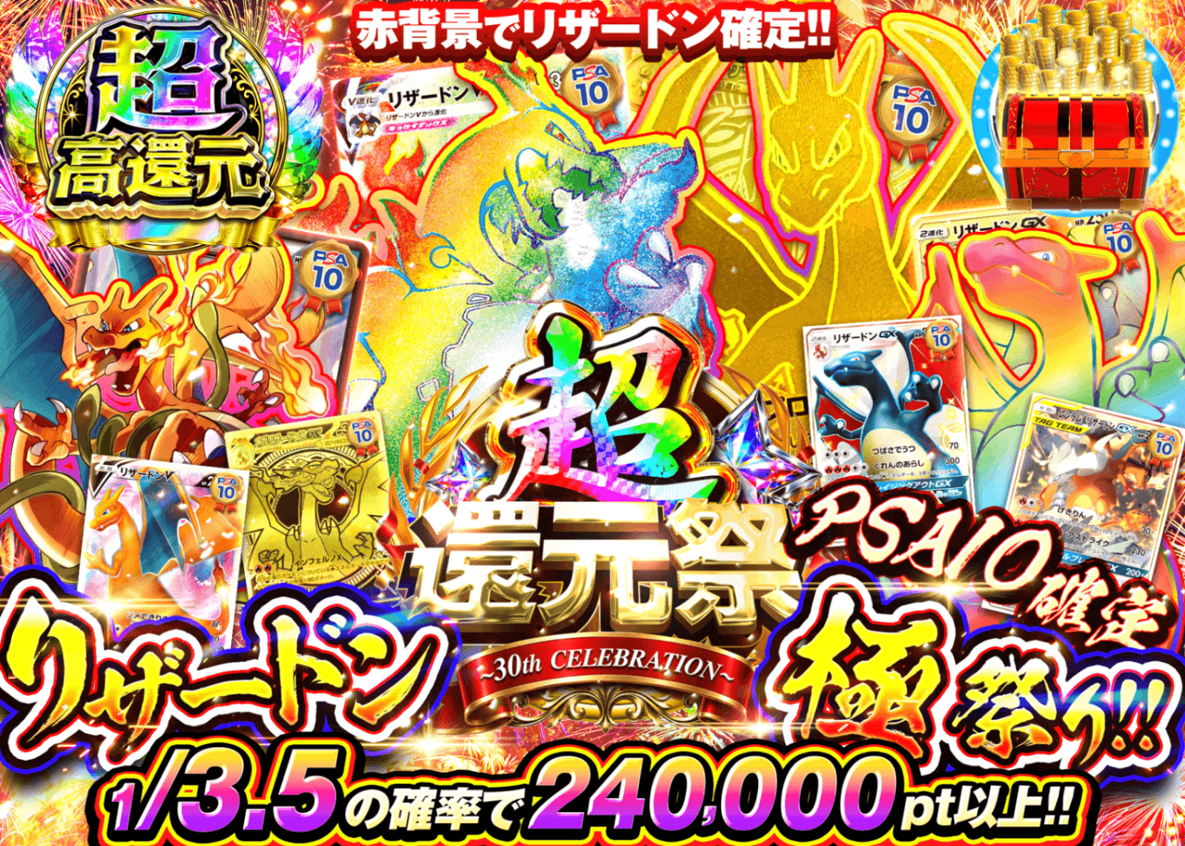 ポケカオリパ 超還元祭 リザードン極祭り PSA10確定 | オンラインオリパ・ネットオリパのクローブオリパ(Cloveオリパ)