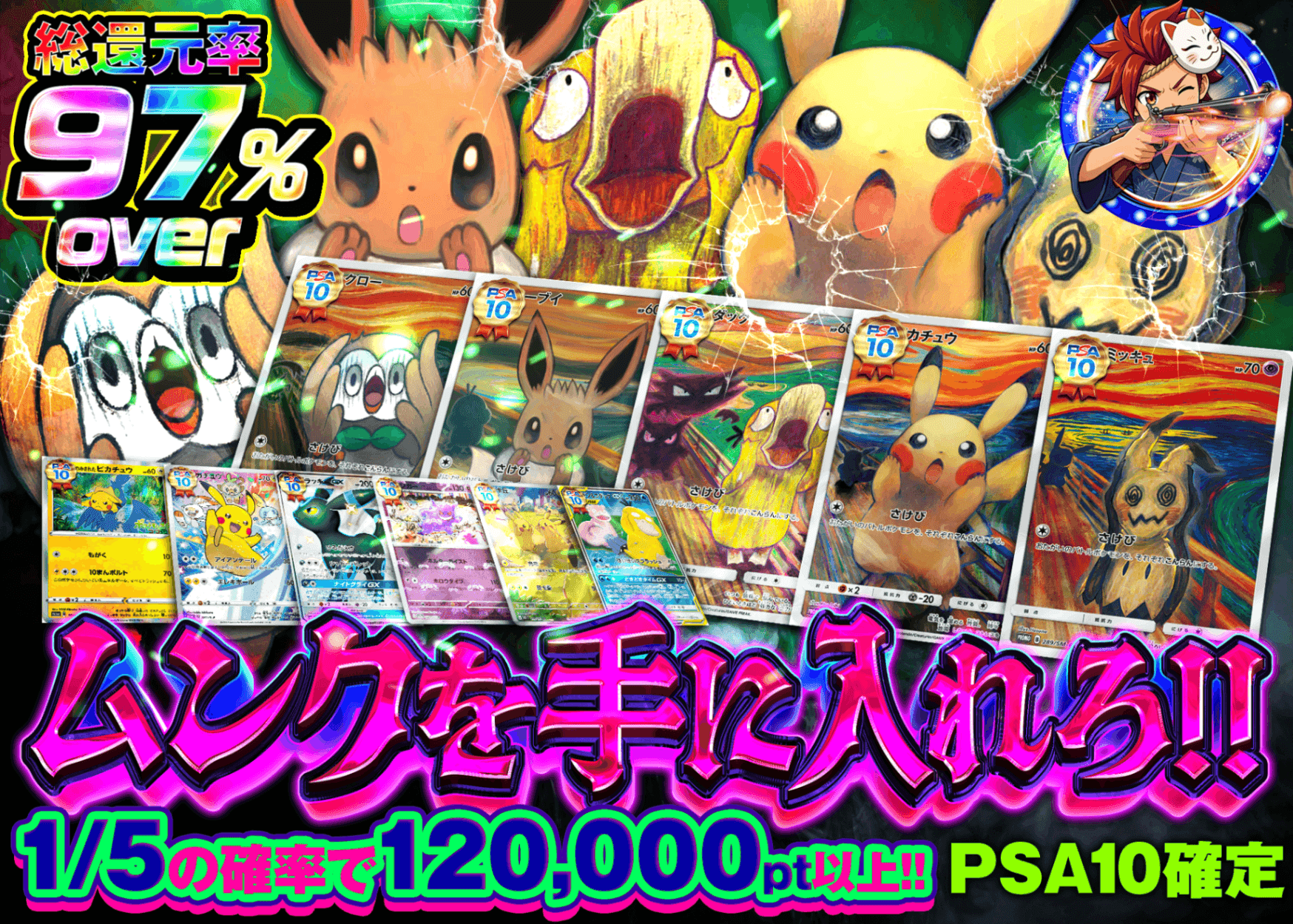 ポケカオリパ ムンクを手に入れろ PSA10確定オリパ | オンラインオリパ・ネットオリパのクローブオリパ(Cloveオリパ)